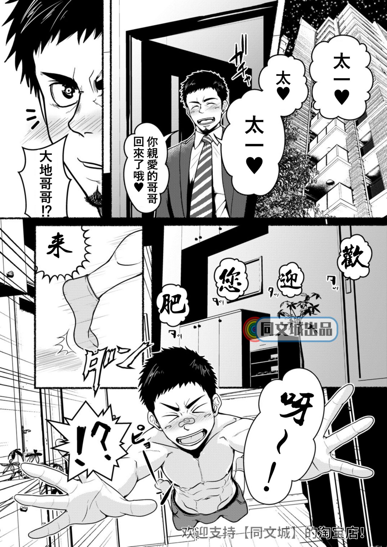 [眉毛菜園 (眉毛山)] おとーとのはついくがよくっておにーちゃんはこまります。 [中国翻訳] [DL版]