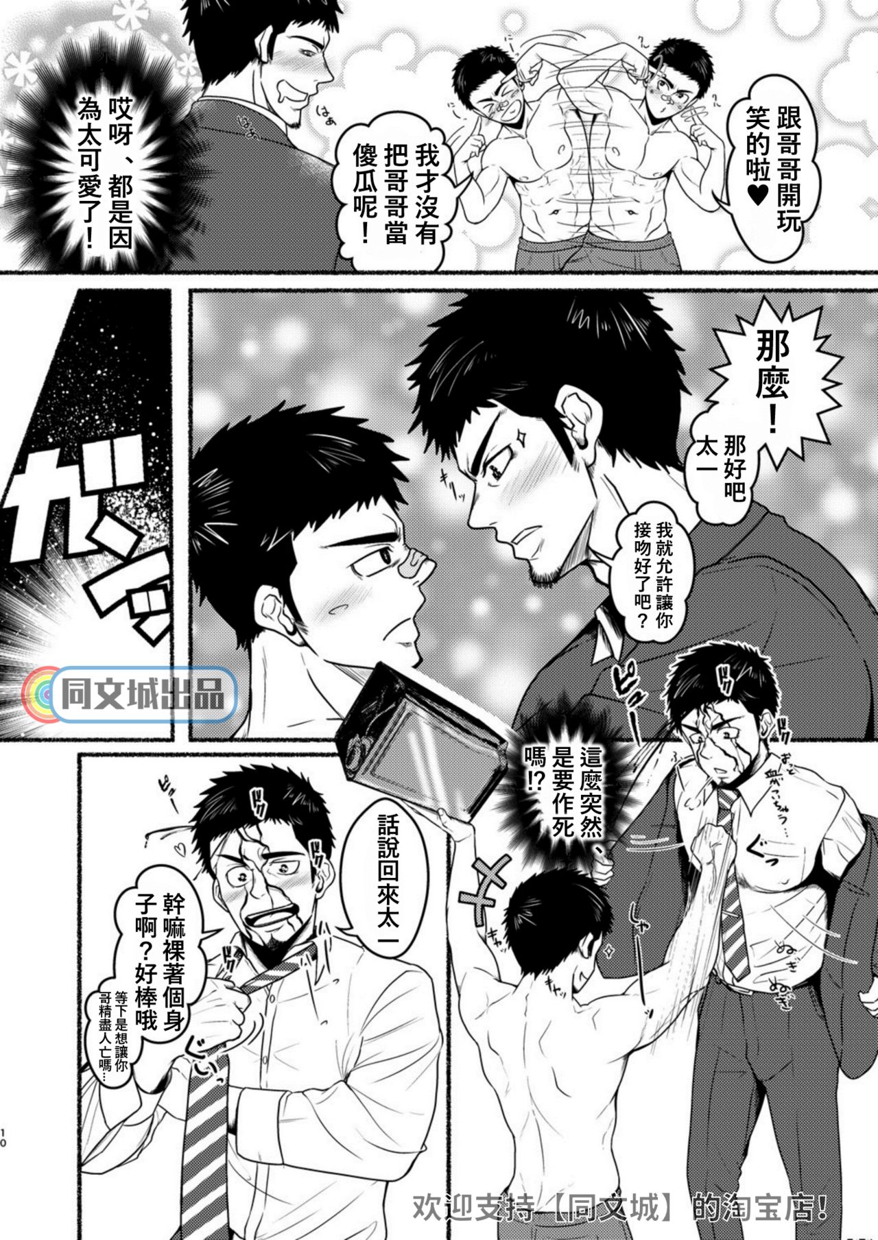 [眉毛菜園 (眉毛山)] おとーとのはついくがよくっておにーちゃんはこまります。 [中国翻訳] [DL版]