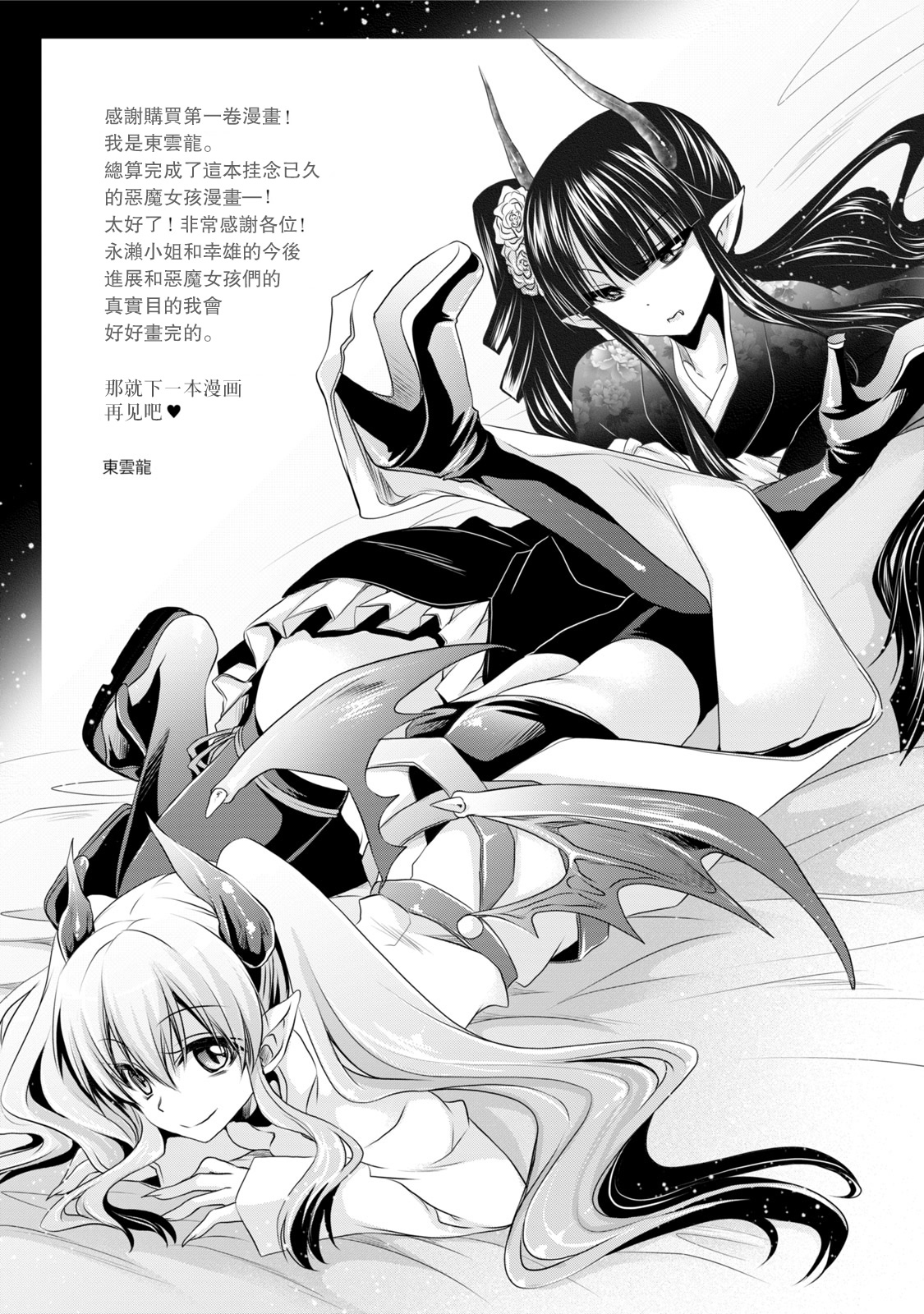 [東雲龍] オレと彼女と終わる世界1 [中国翻訳] [DL版]