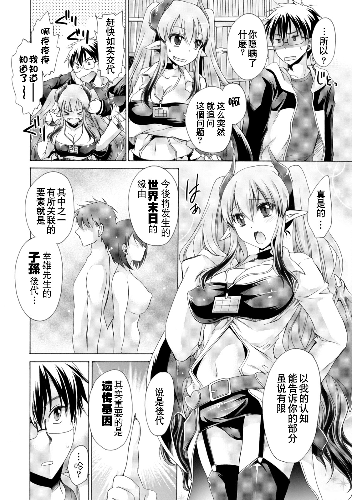 [東雲龍] オレと彼女と終わる世界1 [中国翻訳] [DL版]