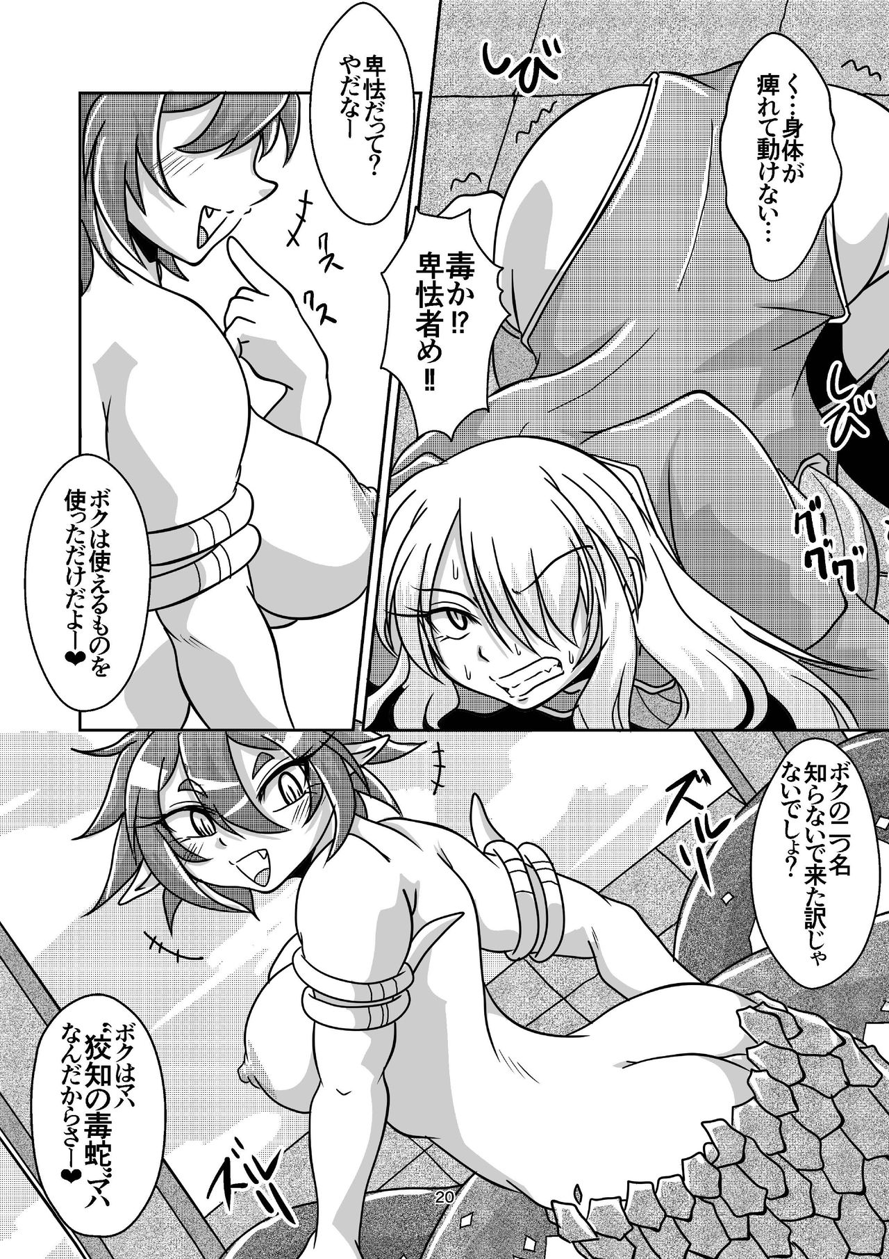 [燈風屋 (よろず)] ぼあ・ラミ～うちの子ラミア丸呑み合同誌～