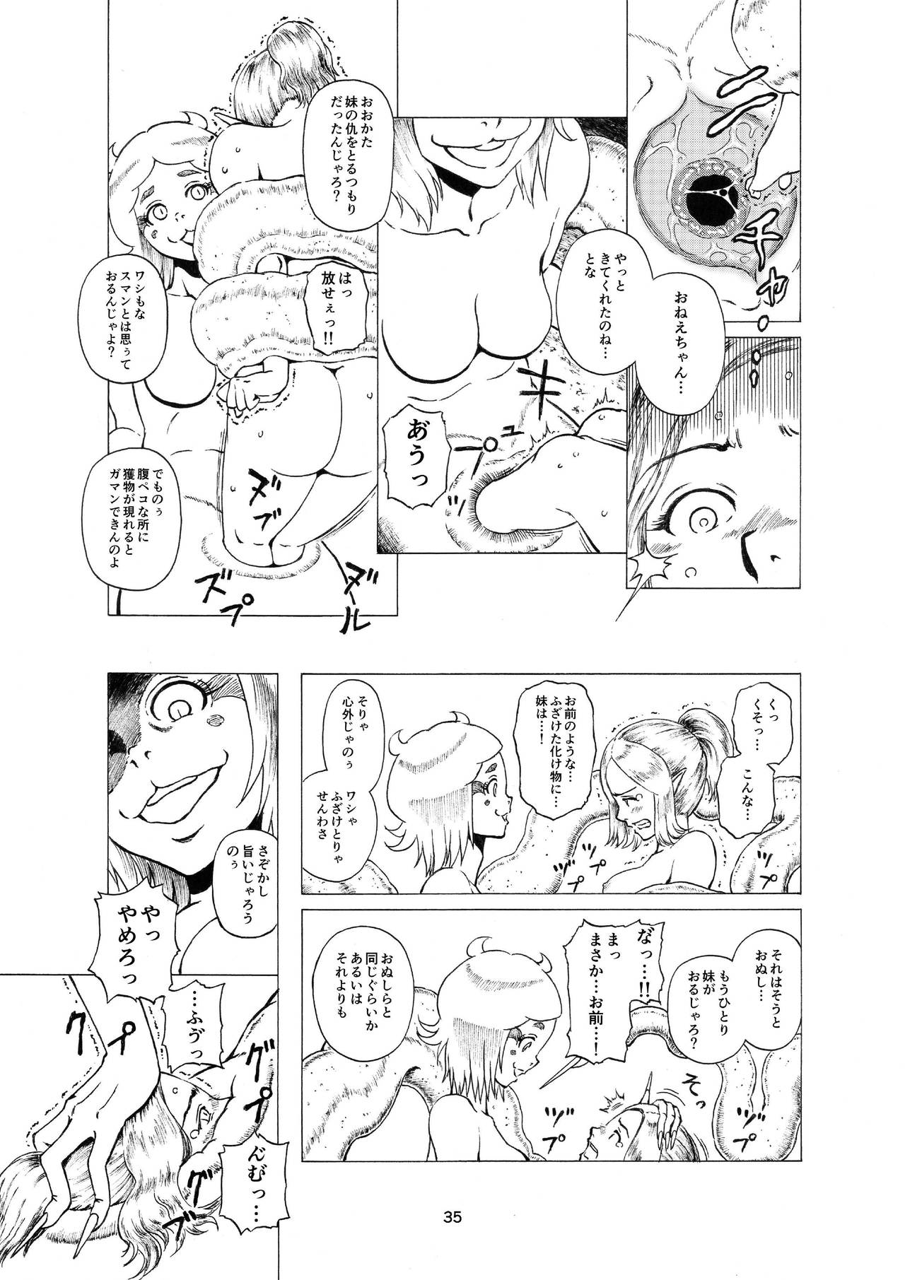 [燈風屋 (よろず)] ぼあ・ラミ～うちの子ラミア丸呑み合同誌～