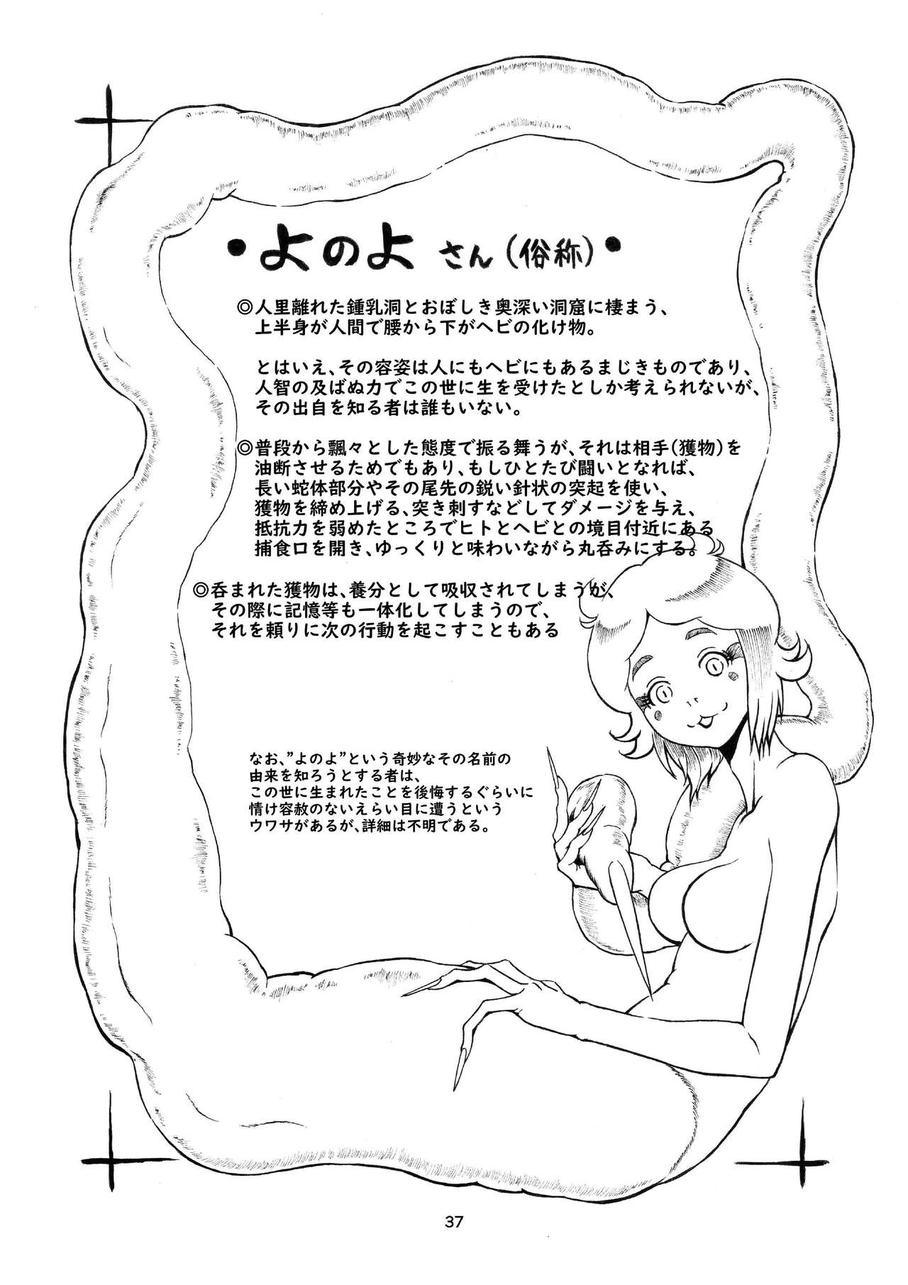 [燈風屋 (よろず)] ぼあ・ラミ～うちの子ラミア丸呑み合同誌～