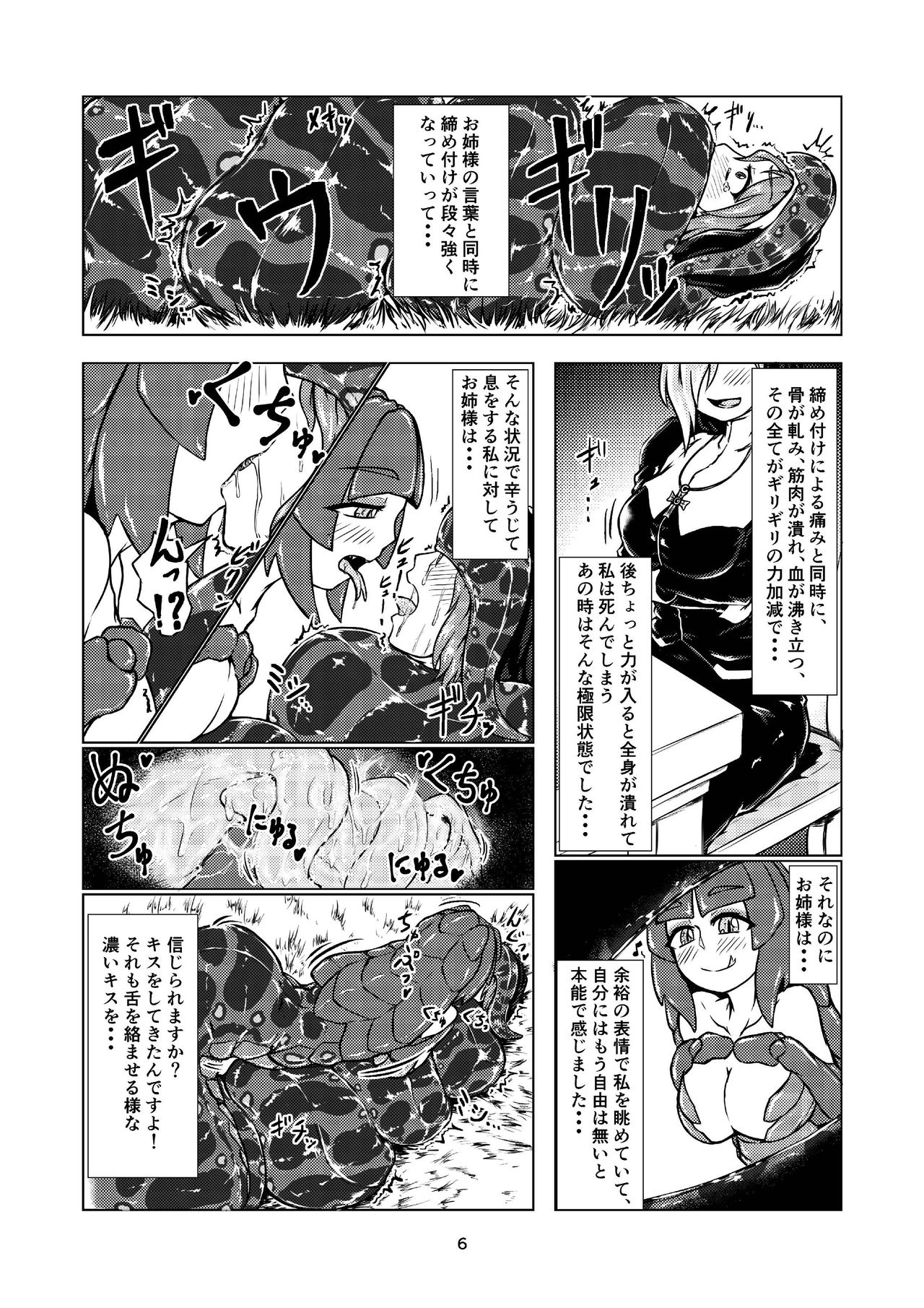 [燈風屋 (よろず)] ぼあ・ラミ～うちの子ラミア丸呑み合同誌～