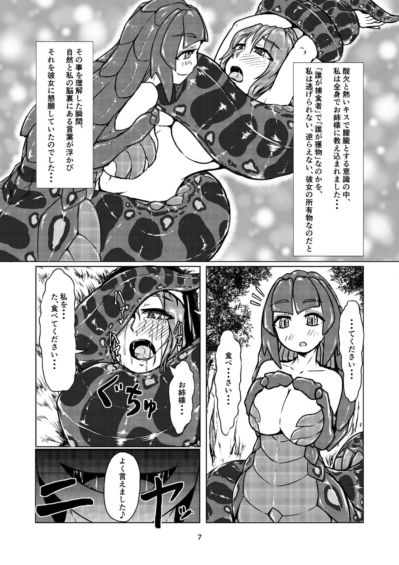 [燈風屋 (よろず)] ぼあ・ラミ～うちの子ラミア丸呑み合同誌～