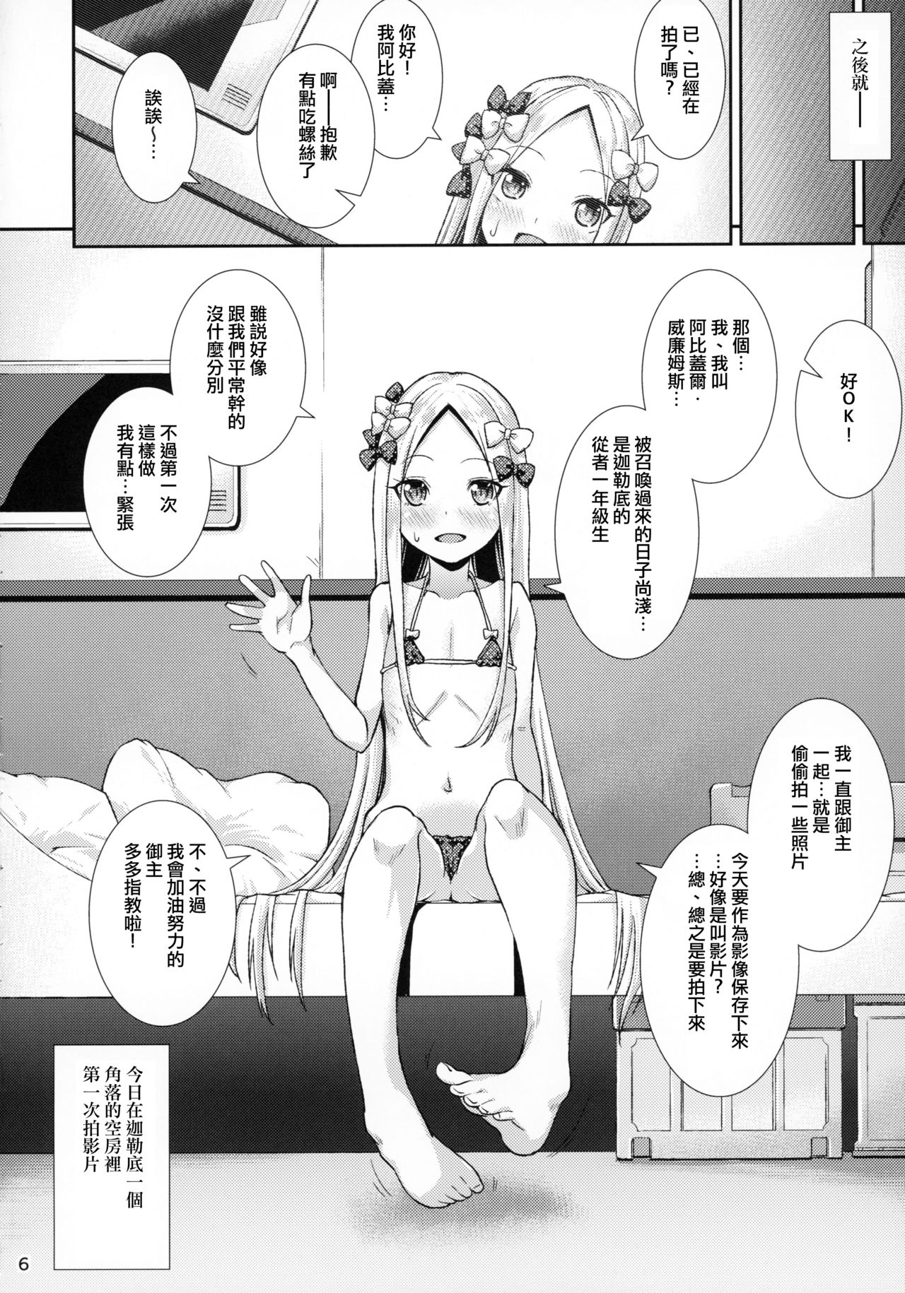 [異郷 (山崎かな)] アビーと秘密の撮影会 (Fate/Grand Order) [2019年1月5日] [中国翻訳]