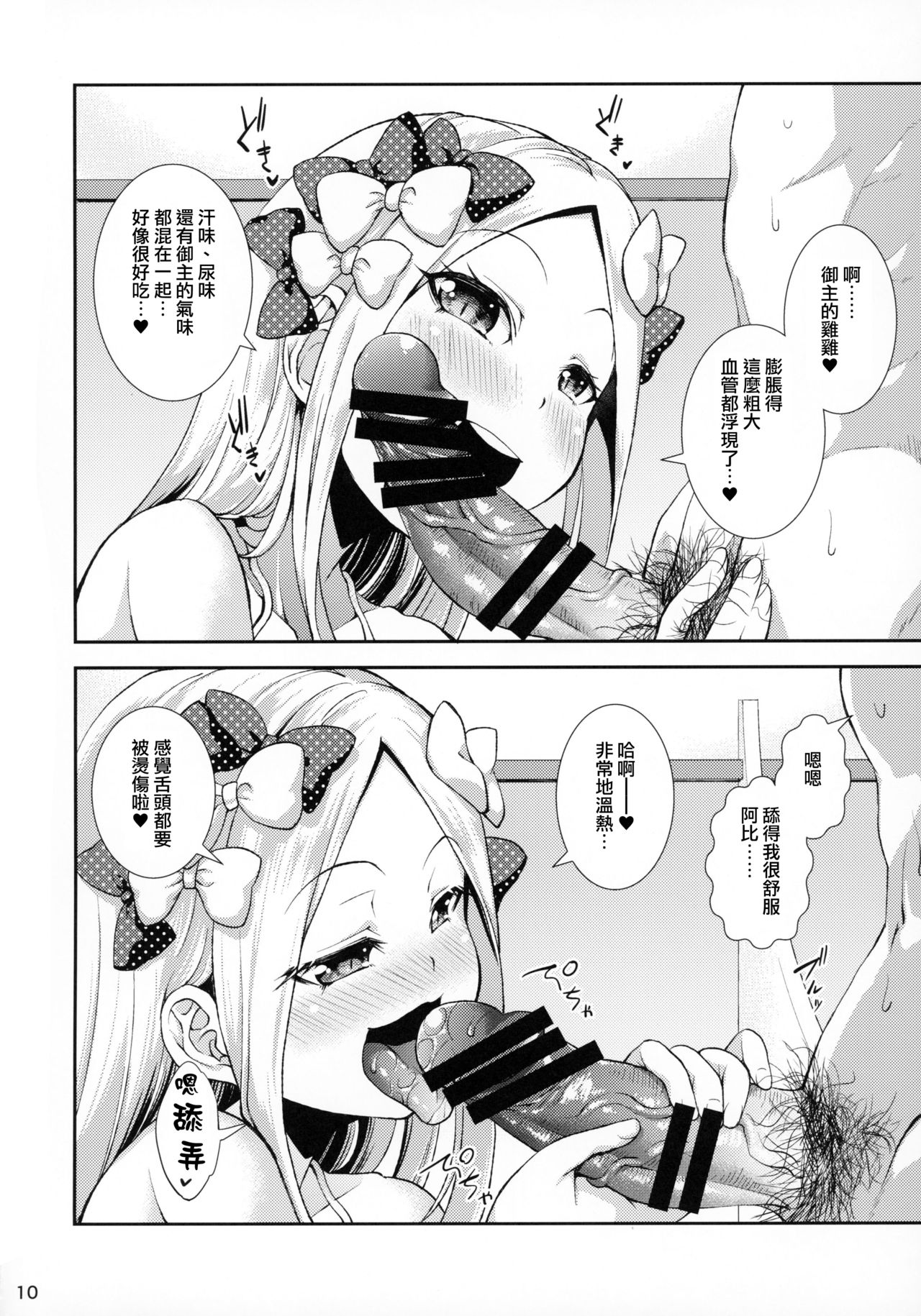 [異郷 (山崎かな)] アビーと秘密の撮影会 (Fate/Grand Order) [2019年1月5日] [中国翻訳]