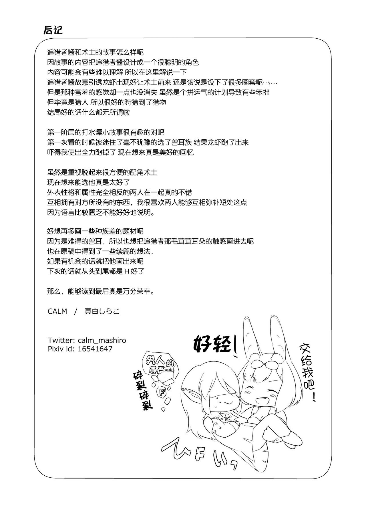 [CALM (真白しらこ)] はんてぃんぐ! (世界樹の迷宮) [中国翻訳] [DL版]