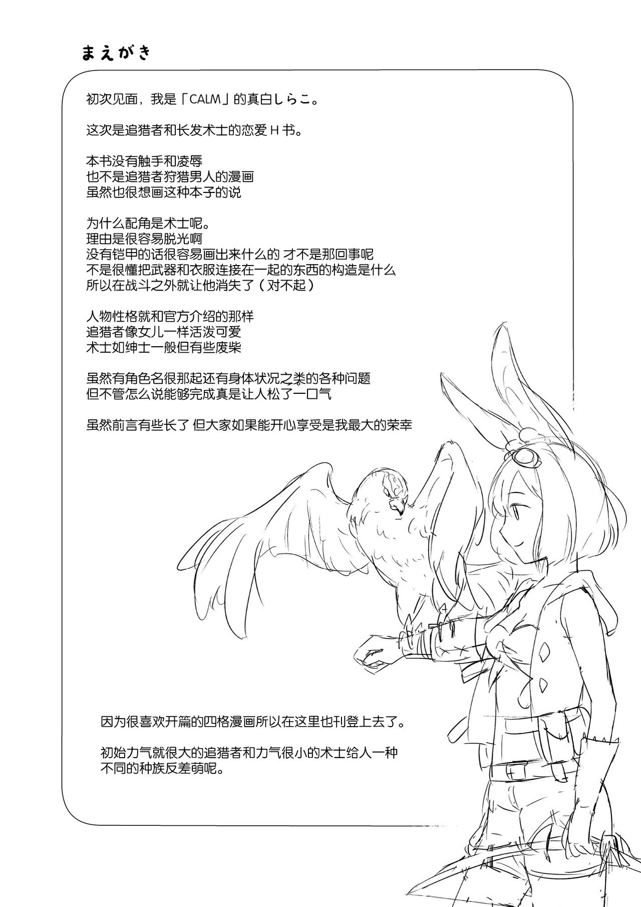 [CALM (真白しらこ)] はんてぃんぐ! (世界樹の迷宮) [中国翻訳] [DL版]