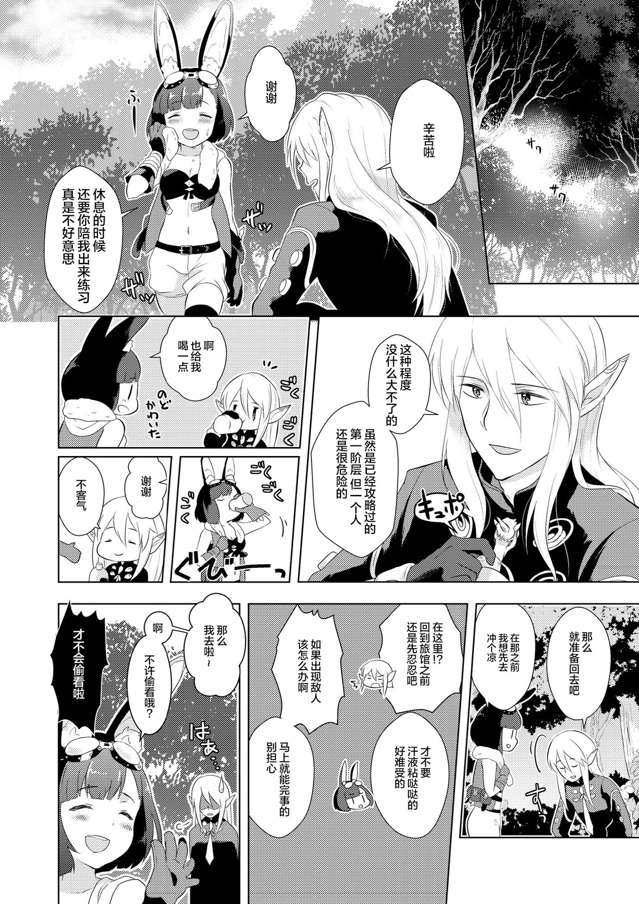 [CALM (真白しらこ)] はんてぃんぐ! (世界樹の迷宮) [中国翻訳] [DL版]