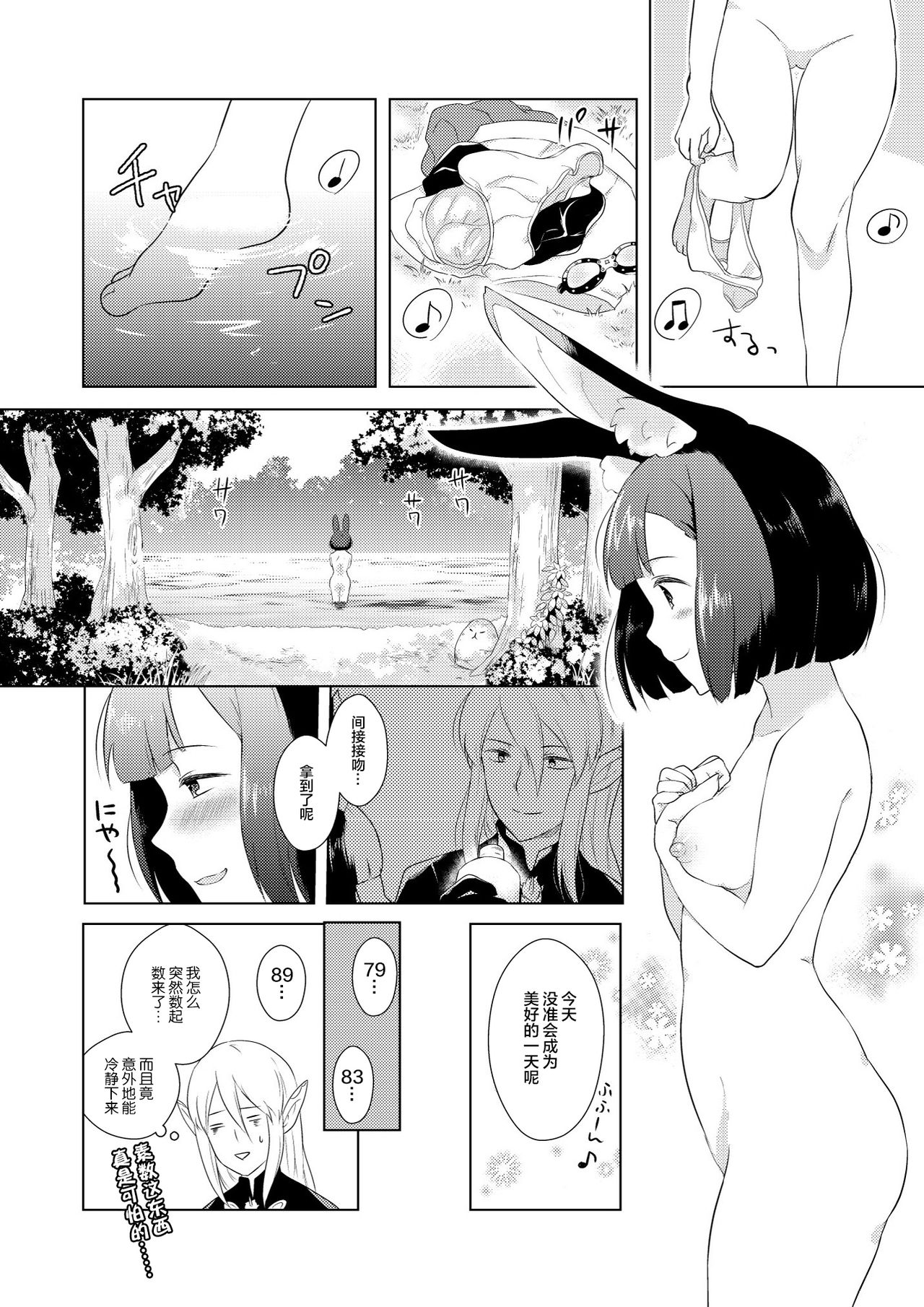 [CALM (真白しらこ)] はんてぃんぐ! (世界樹の迷宮) [中国翻訳] [DL版]