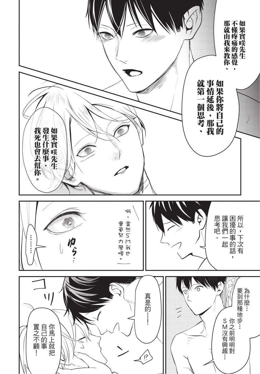 [山田ノノノ] 一目惚れした人がドMだったもので [中国翻訳] [DL版]