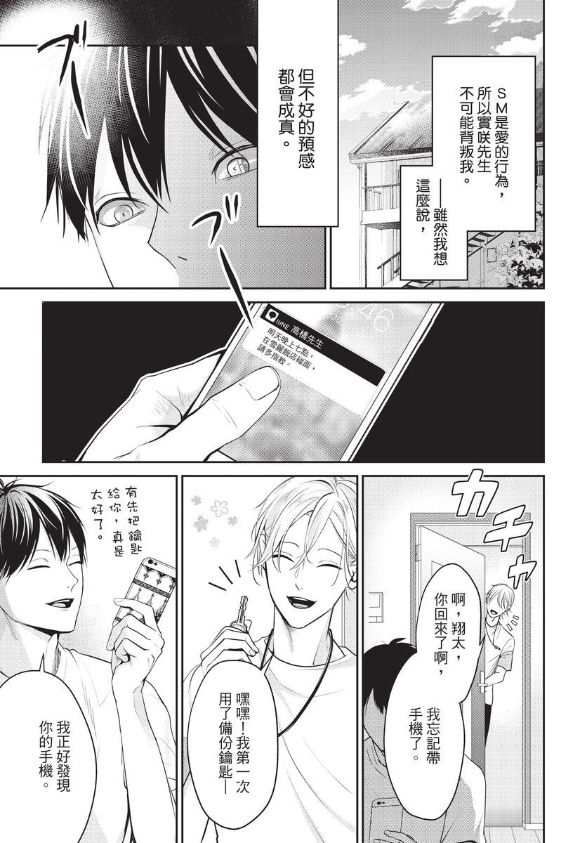 [山田ノノノ] 一目惚れした人がドMだったもので [中国翻訳] [DL版]