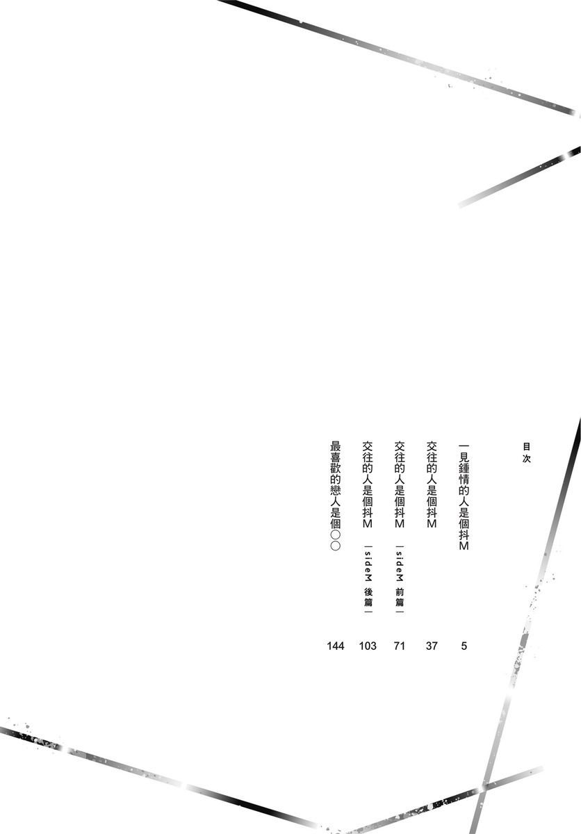 [山田ノノノ] 一目惚れした人がドMだったもので [中国翻訳] [DL版]