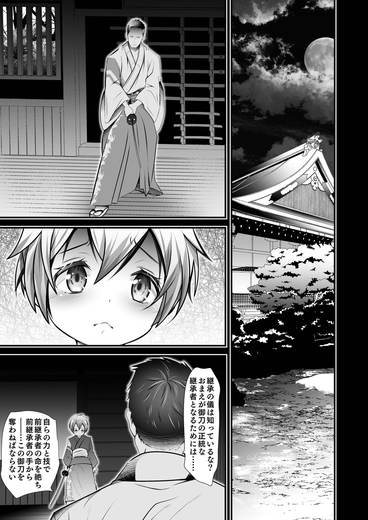 [LadyBacker (MonkeyCandy)] 契約少年6。 [DL版]