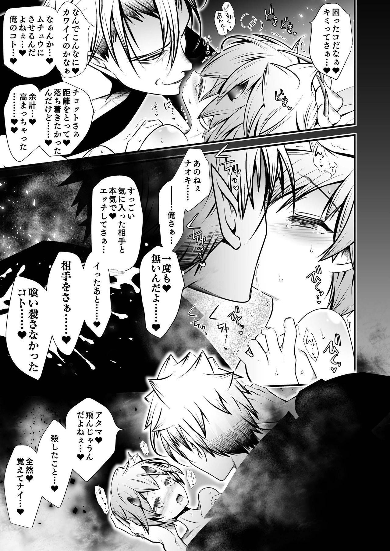 [LadyBacker (MonkeyCandy)] 契約少年6。 [DL版]