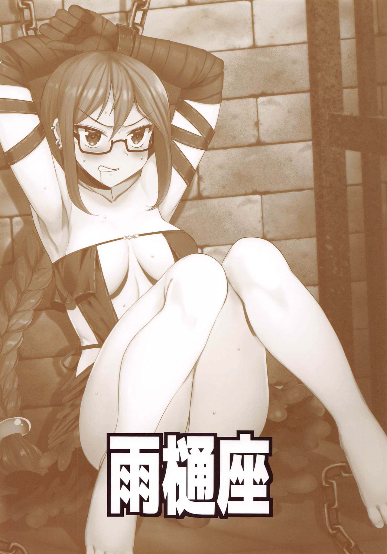 [雨樋座 (Moiky)] 虞美人先輩のカルデア地下虜囚生活 (Fate/Grand Order) [英訳]