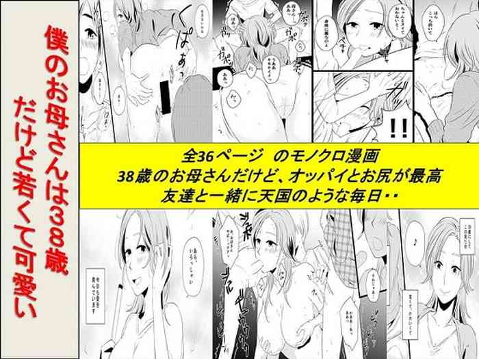 [年上熟女の魅力] 僕のお母さんは38歳だけど若くて可愛い [中国翻訳]