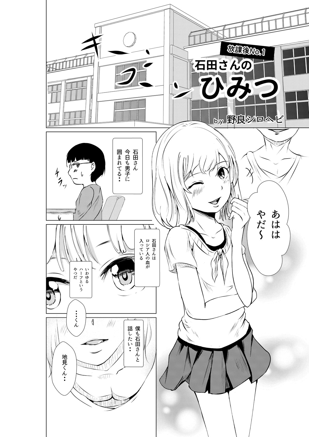 [野良シロヘビ] 放課後のひみつ