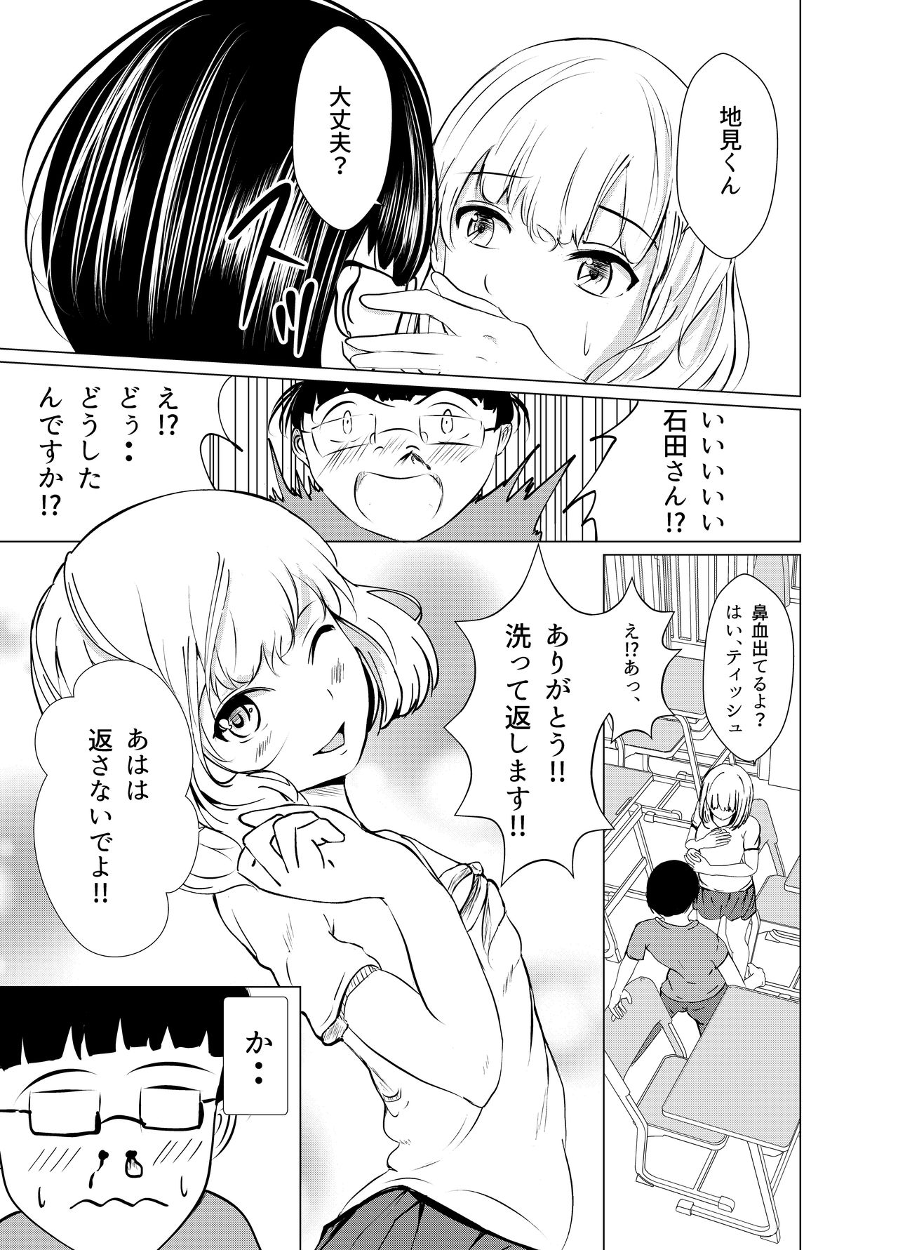 [野良シロヘビ] 放課後のひみつ