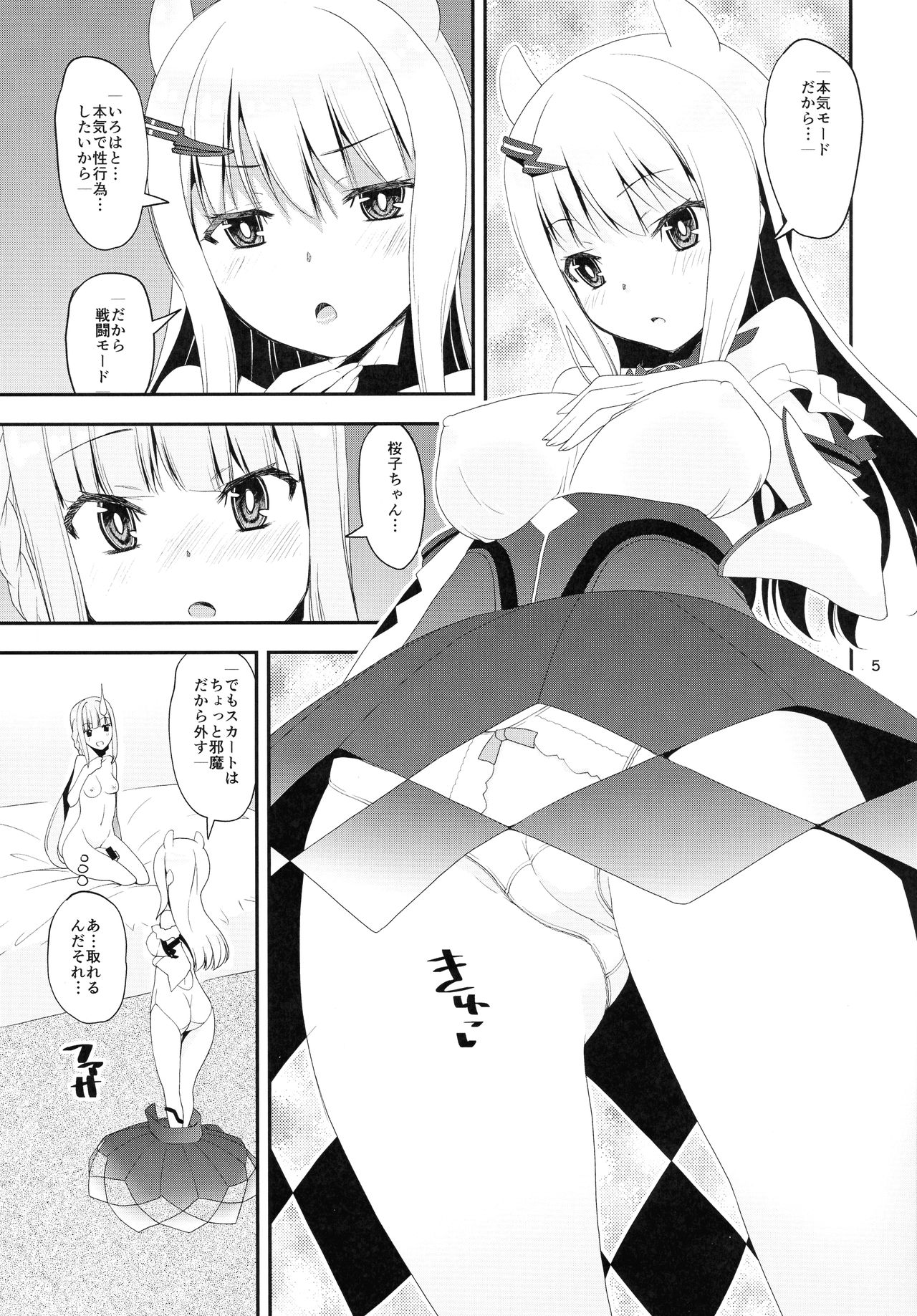 (もう何も恐くない39) [かたまり屋 (しなま)] Hな桜がHでもっとHになる本 中編 (マギアレコード 魔法少女まどか☆マギカ外伝)