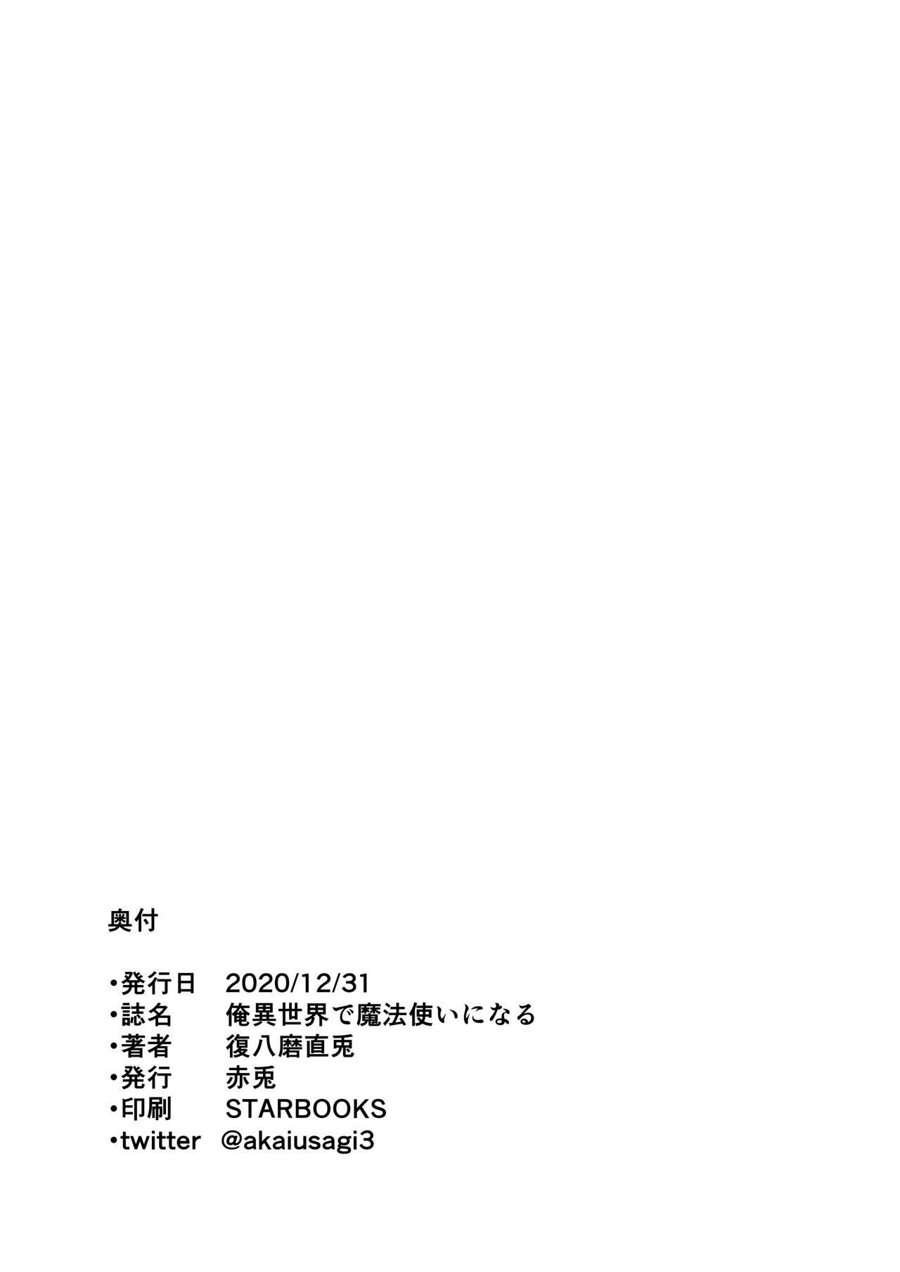 [赤兎 (復八磨直兎)] 俺 異世界で魔法使いになる4 [中国翻訳] [DL版]