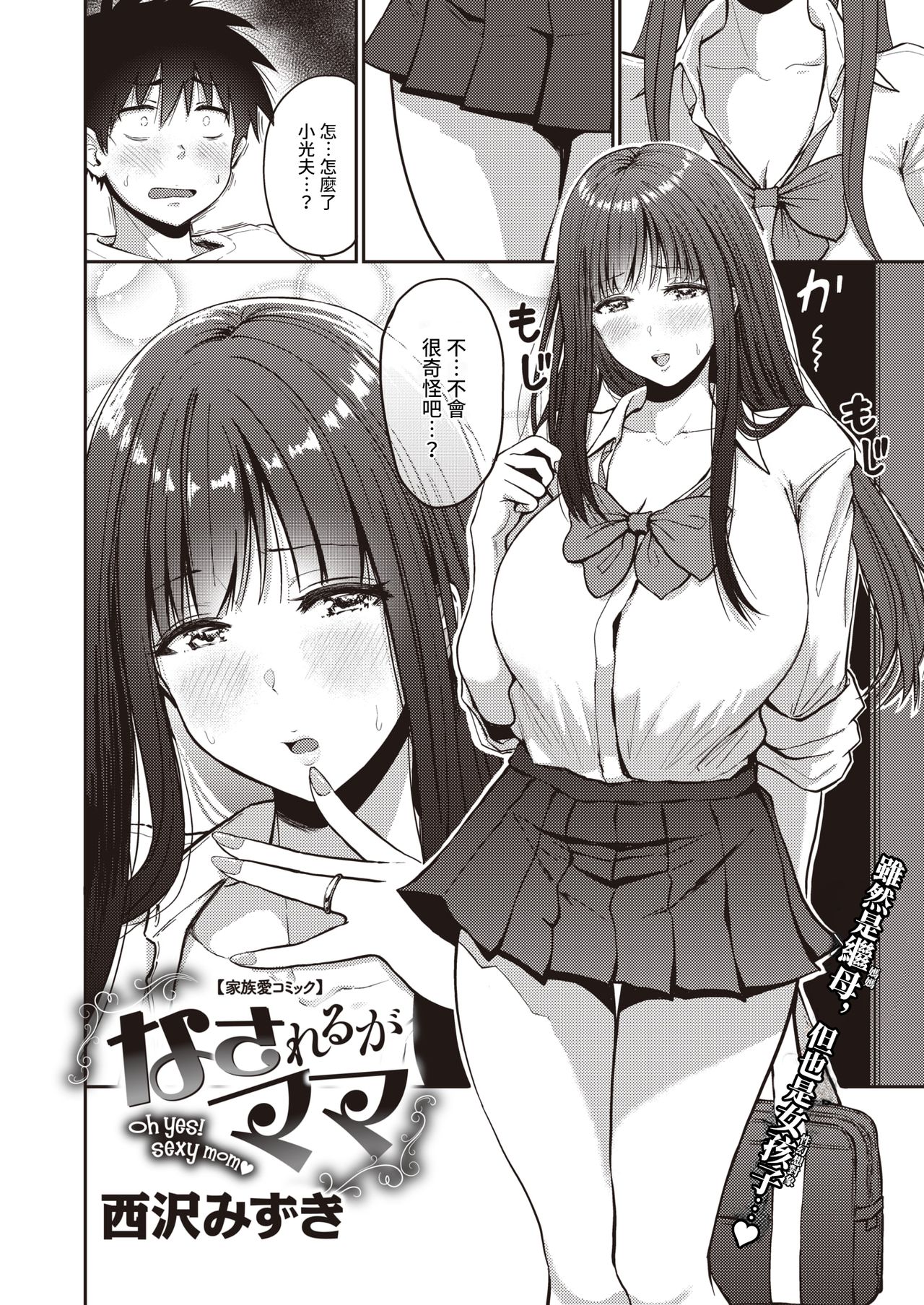 [西沢みずき] なされるがママ (COMIC 失楽天 2021年3月号) [中国翻訳] [DL版]