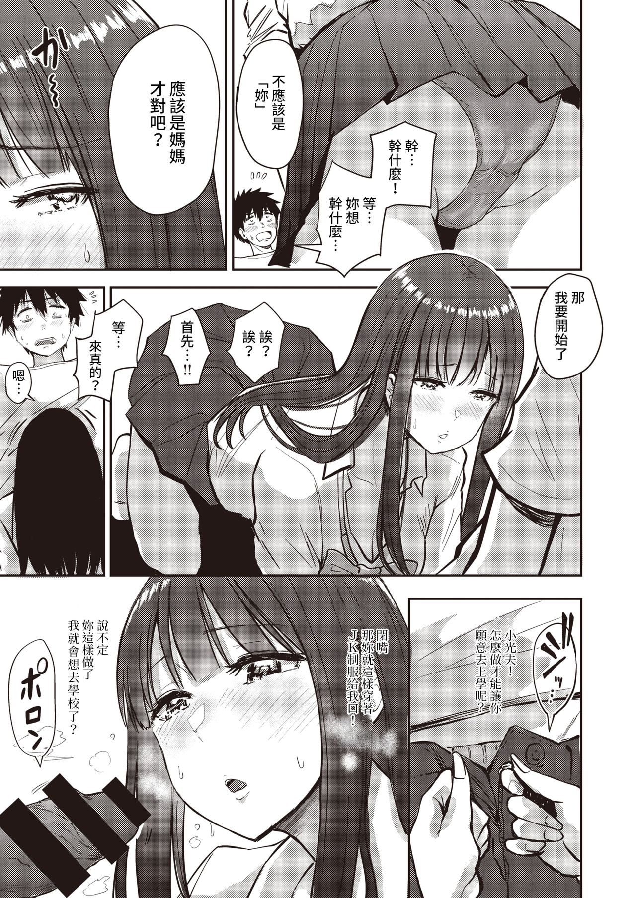 [西沢みずき] なされるがママ (COMIC 失楽天 2021年3月号) [中国翻訳] [DL版]