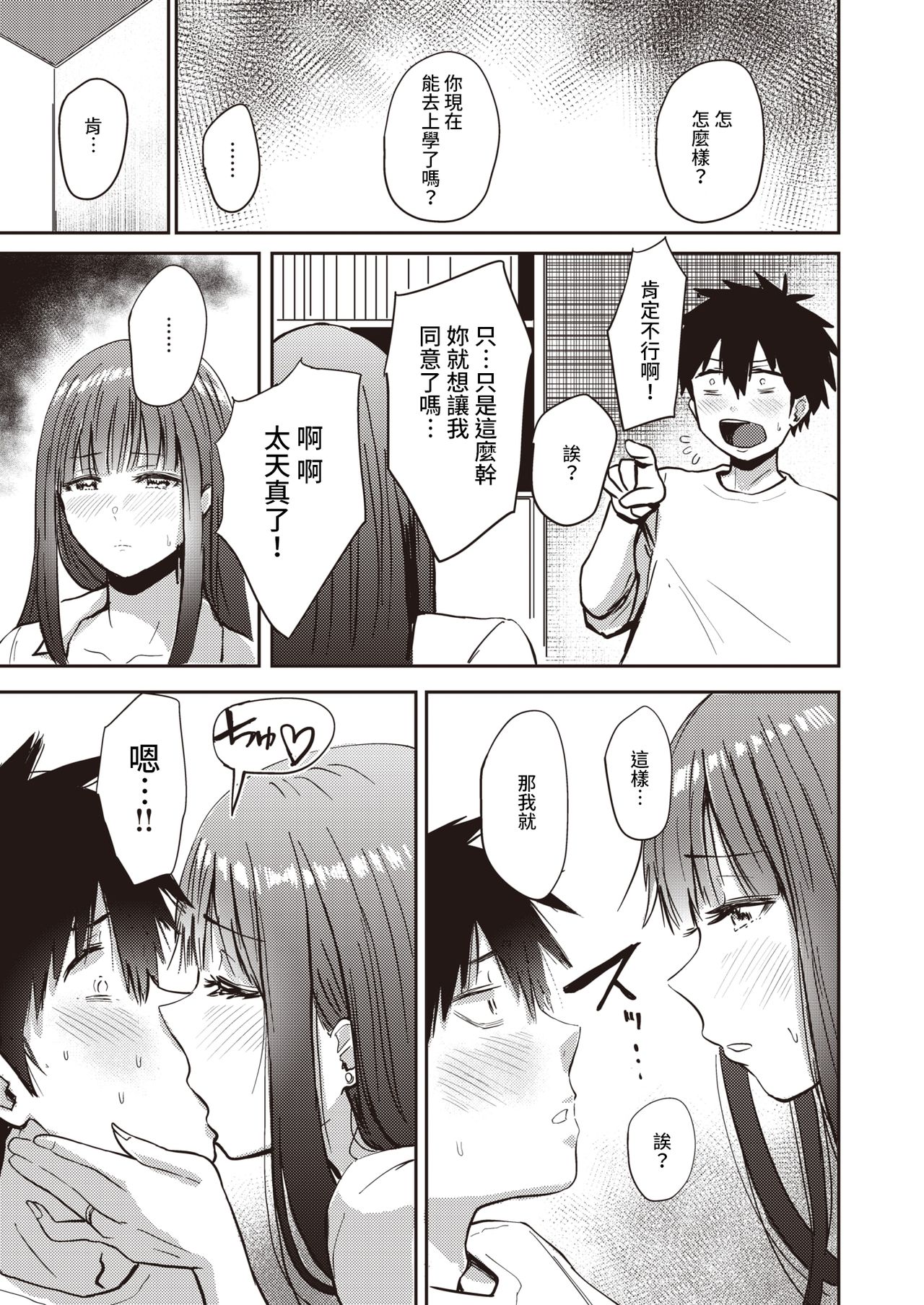 [西沢みずき] なされるがママ (COMIC 失楽天 2021年3月号) [中国翻訳] [DL版]