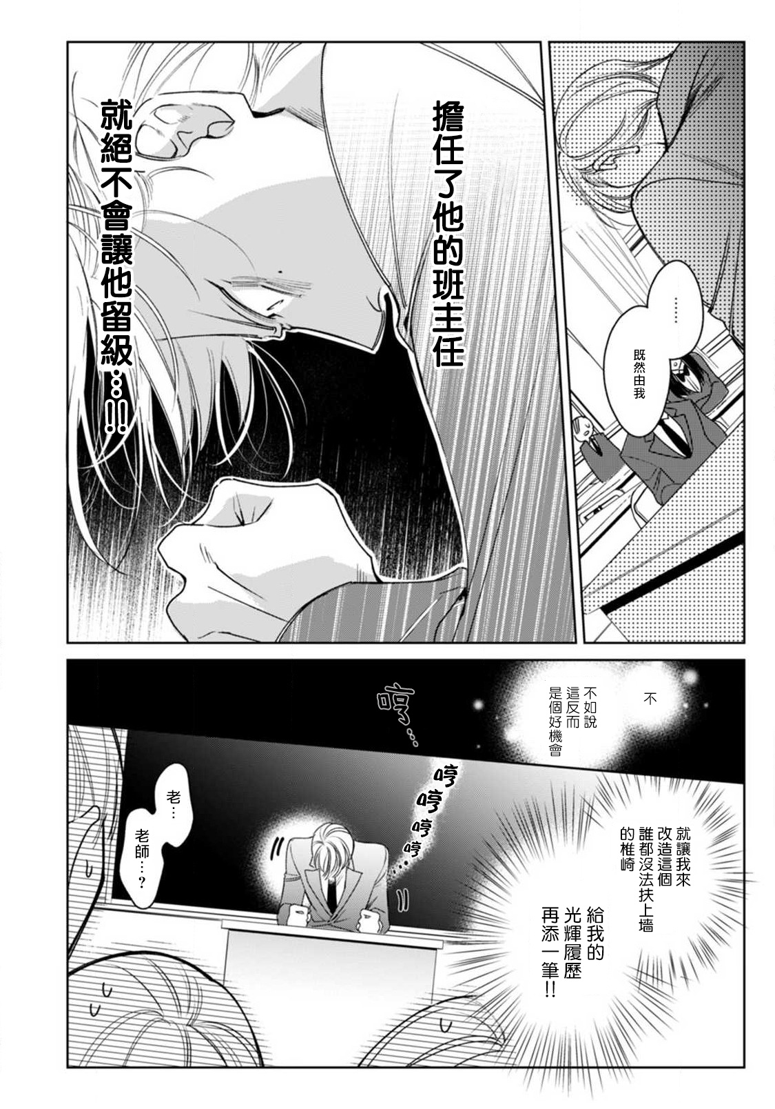 [ととふみ] 落ちこぼれαとエリートΩ 第1-2話 [中国翻訳] [DL版]