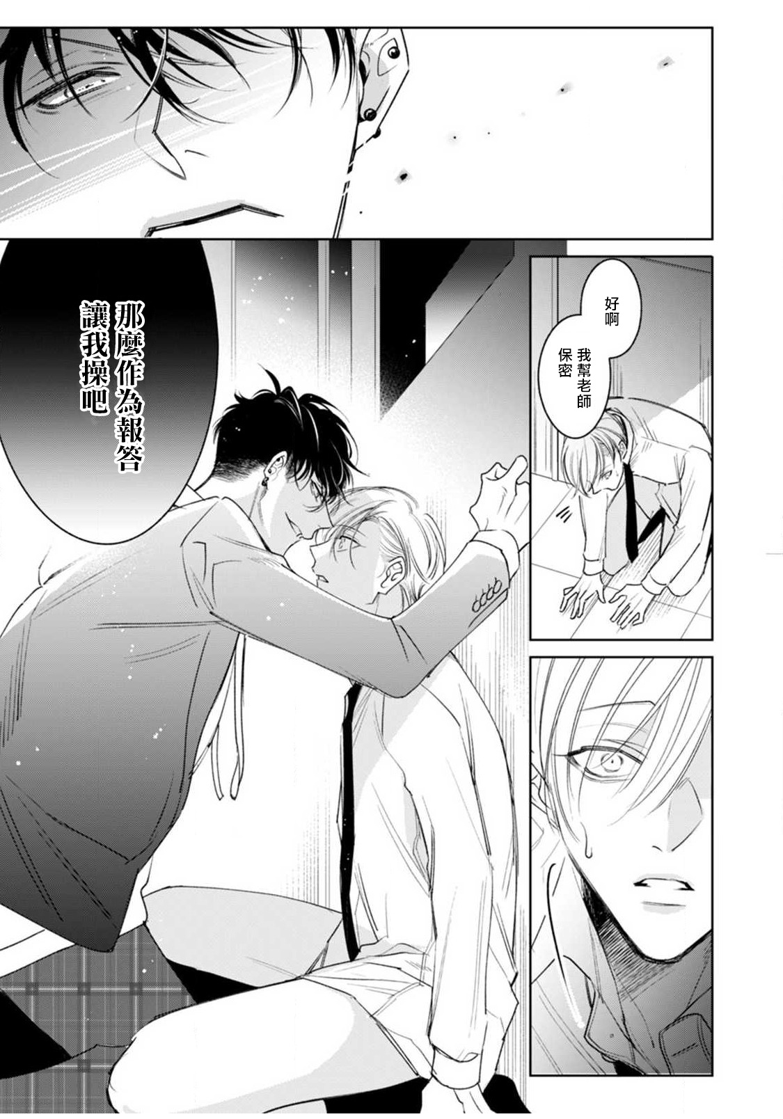 [ととふみ] 落ちこぼれαとエリートΩ 第1-2話 [中国翻訳] [DL版]