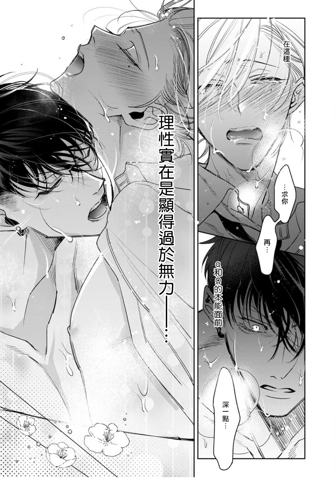 [ととふみ] 落ちこぼれαとエリートΩ 第1-2話 [中国翻訳] [DL版]