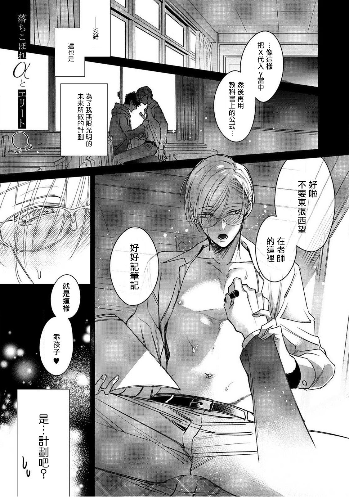 [ととふみ] 落ちこぼれαとエリートΩ 第1-2話 [中国翻訳] [DL版]