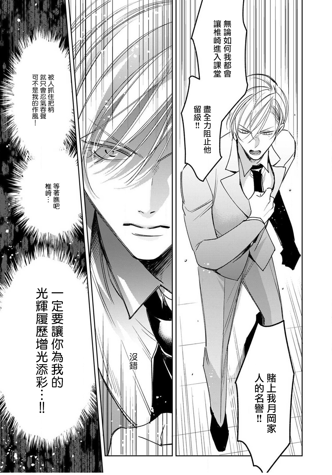 [ととふみ] 落ちこぼれαとエリートΩ 第1-2話 [中国翻訳] [DL版]