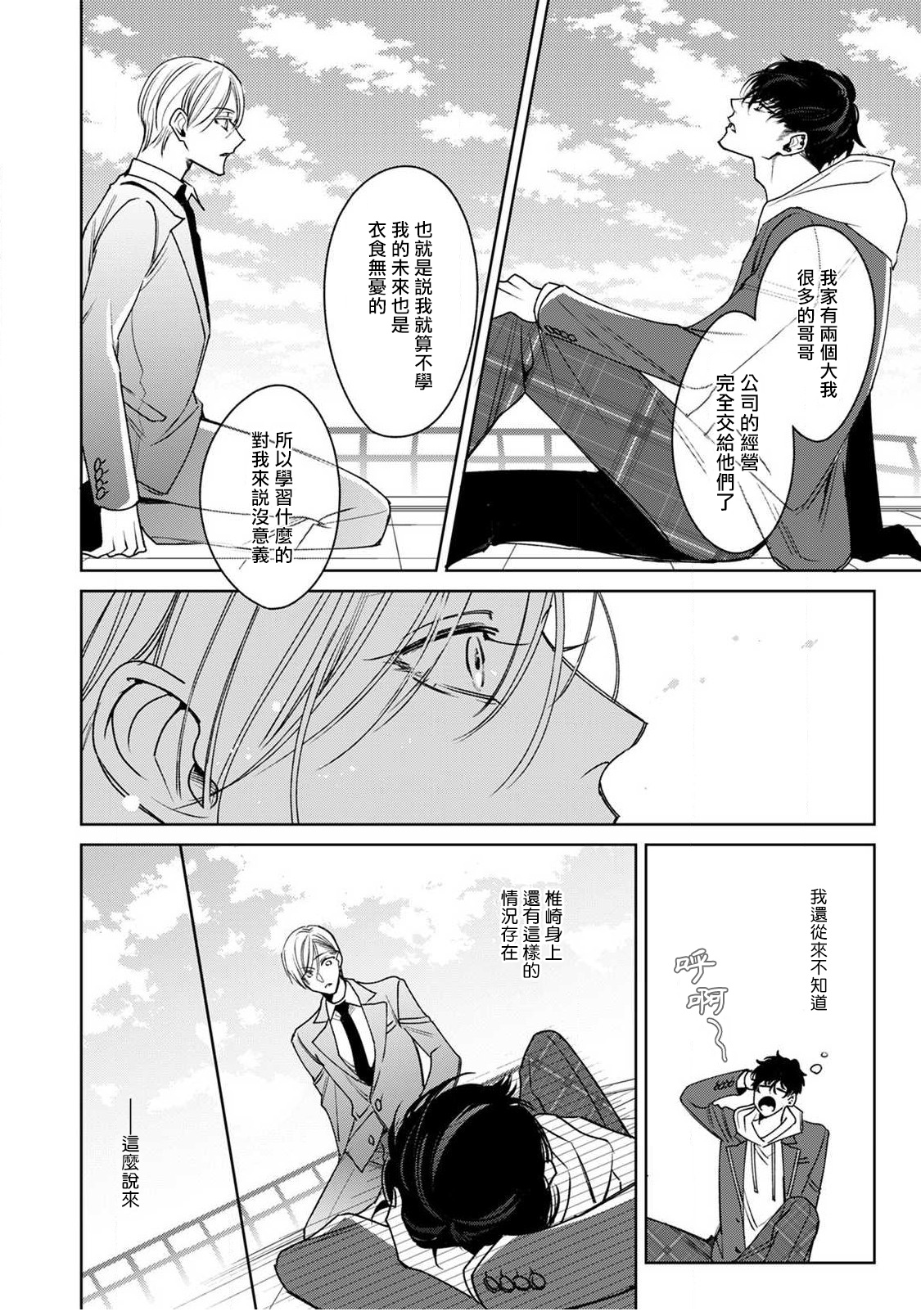 [ととふみ] 落ちこぼれαとエリートΩ 第1-2話 [中国翻訳] [DL版]