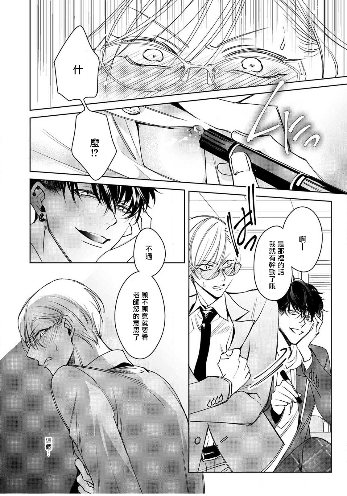 [ととふみ] 落ちこぼれαとエリートΩ 第1-2話 [中国翻訳] [DL版]