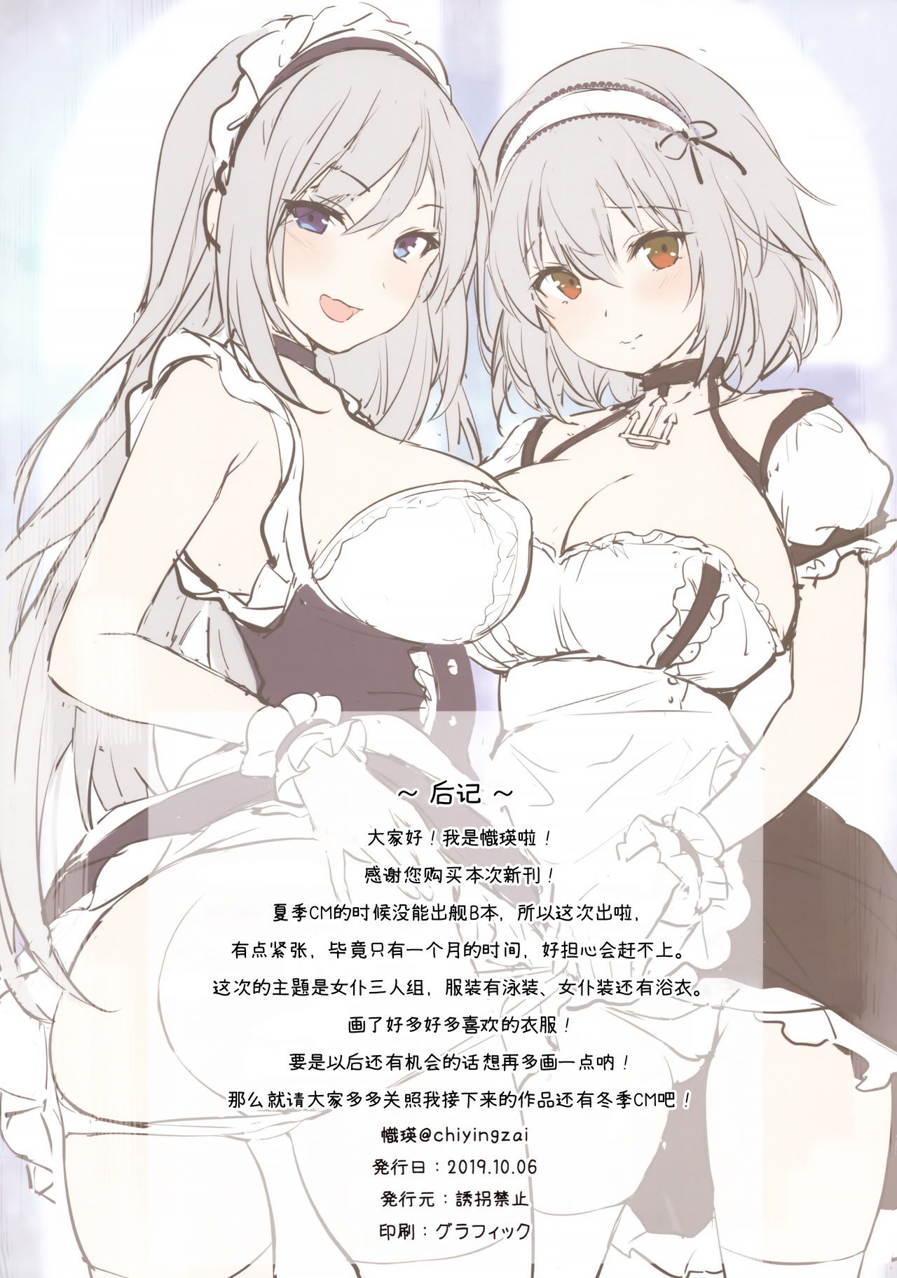 (COMIC1☆16) [誘拐禁止 (幟瑛)] Scorpius (アズールレーン) [中国翻訳]