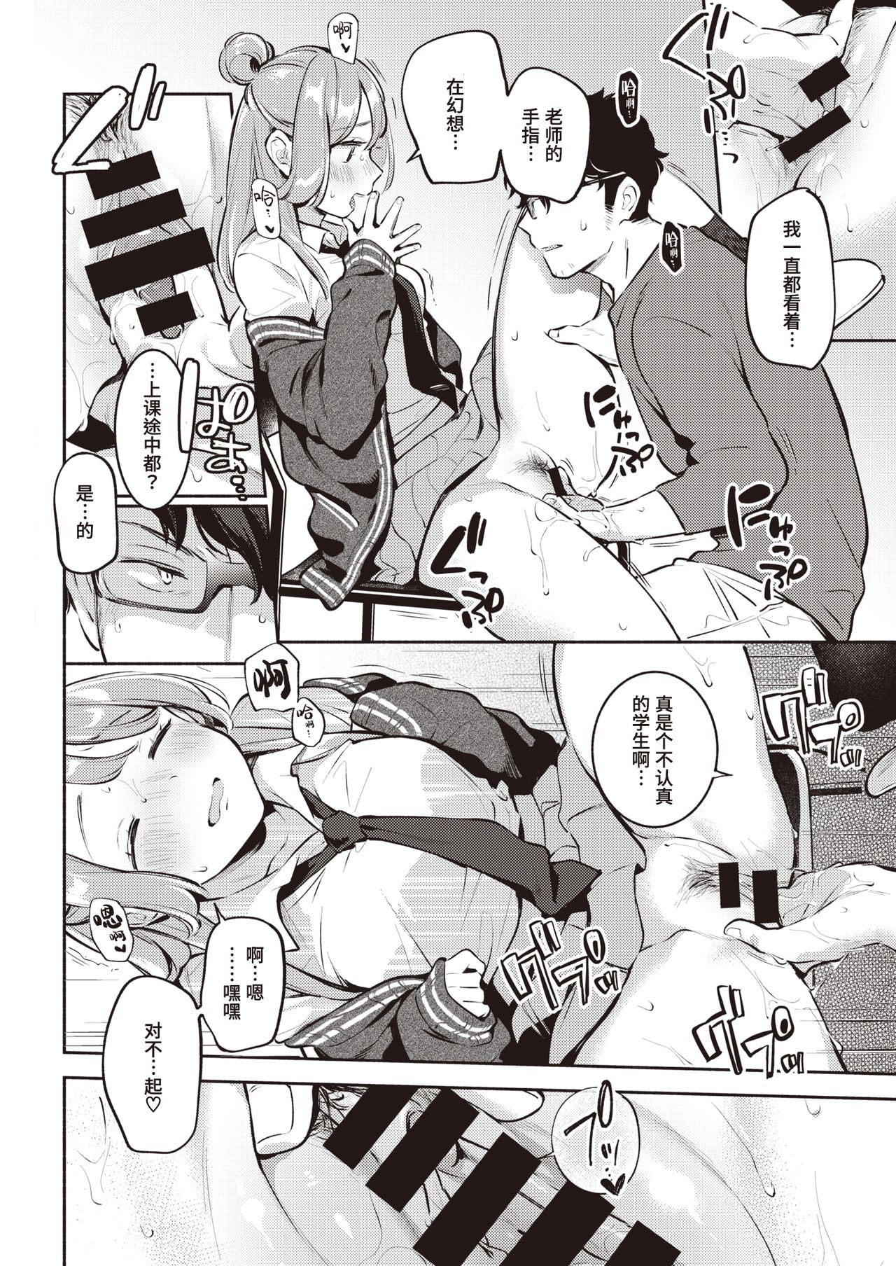 [雲呑めお] Finger Tip (COMIC 快楽天 2020年11月号) [中国翻訳] [DL版]