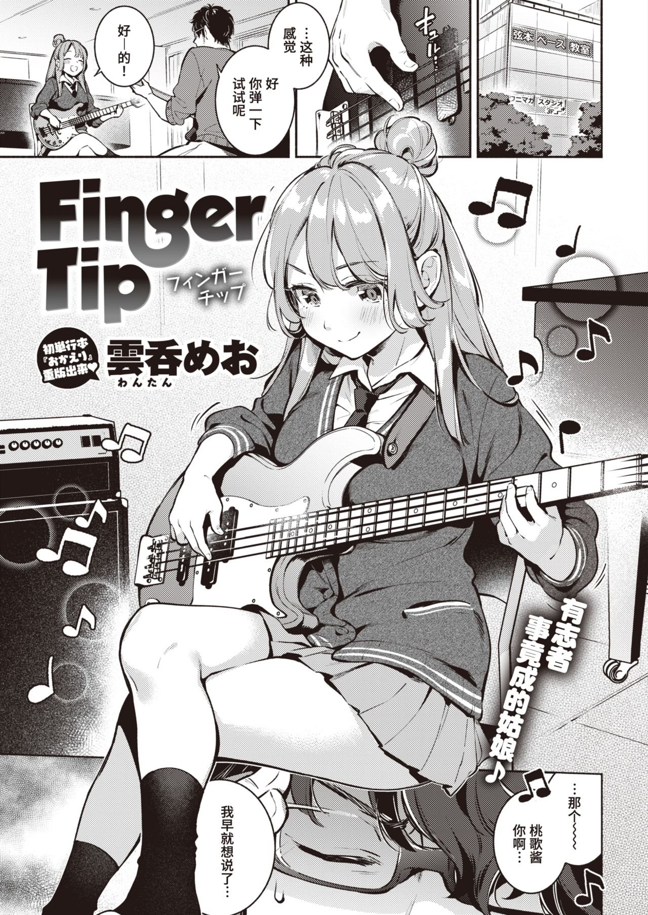 [雲呑めお] Finger Tip (COMIC 快楽天 2020年11月号) [中国翻訳] [DL版]