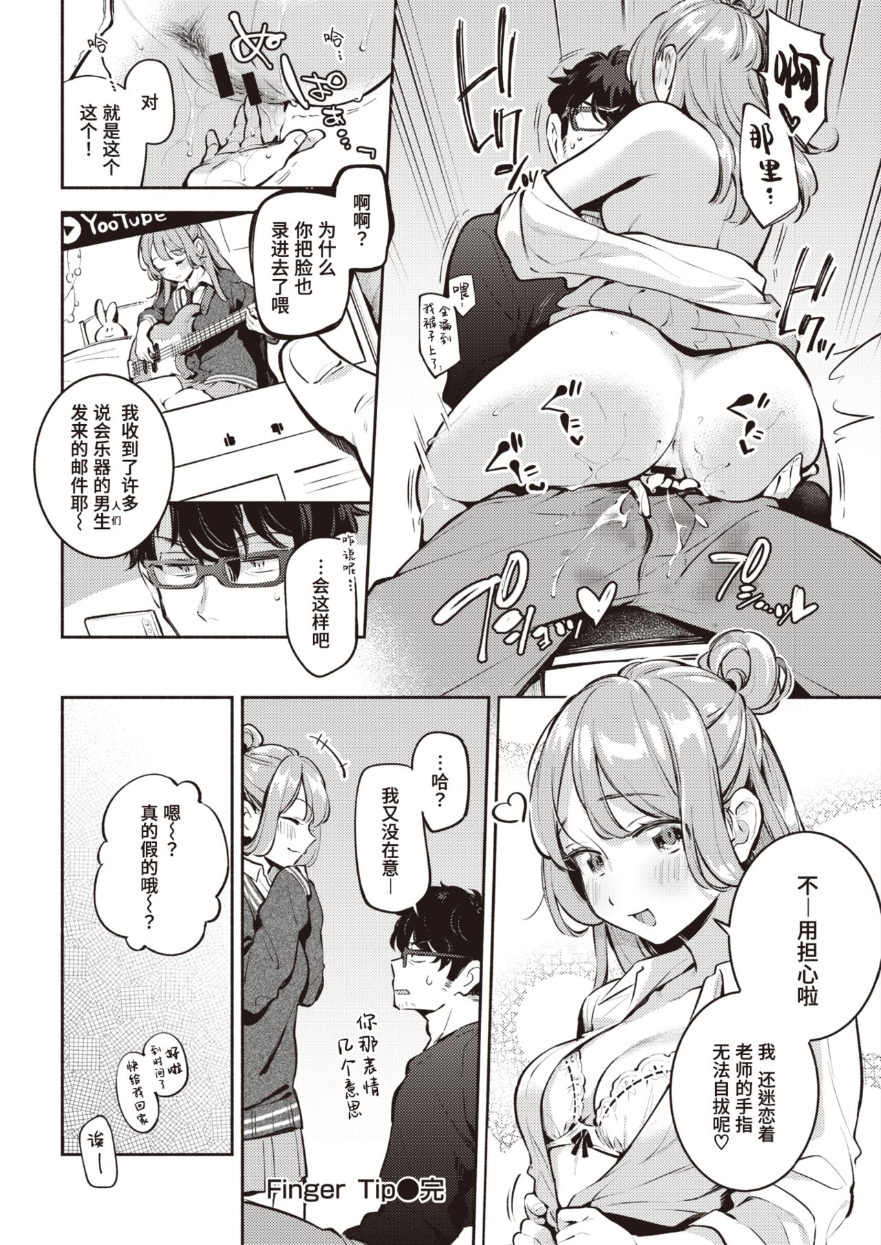 [雲呑めお] Finger Tip (COMIC 快楽天 2020年11月号) [中国翻訳] [DL版]