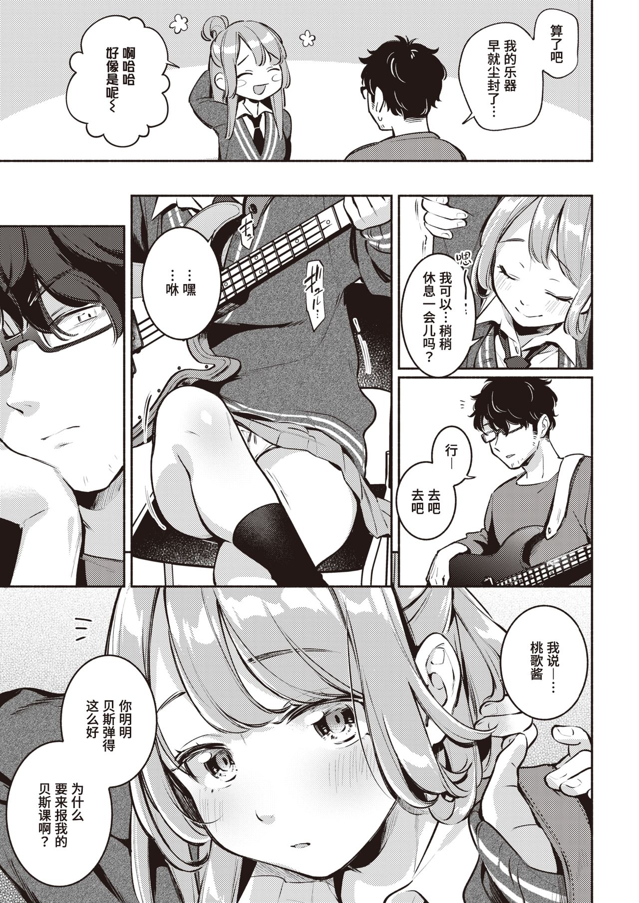 [雲呑めお] Finger Tip (COMIC 快楽天 2020年11月号) [中国翻訳] [DL版]