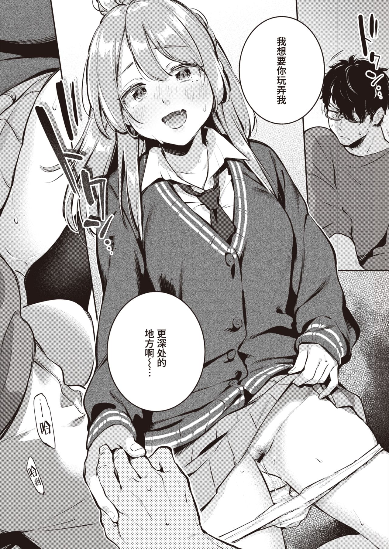 [雲呑めお] Finger Tip (COMIC 快楽天 2020年11月号) [中国翻訳] [DL版]