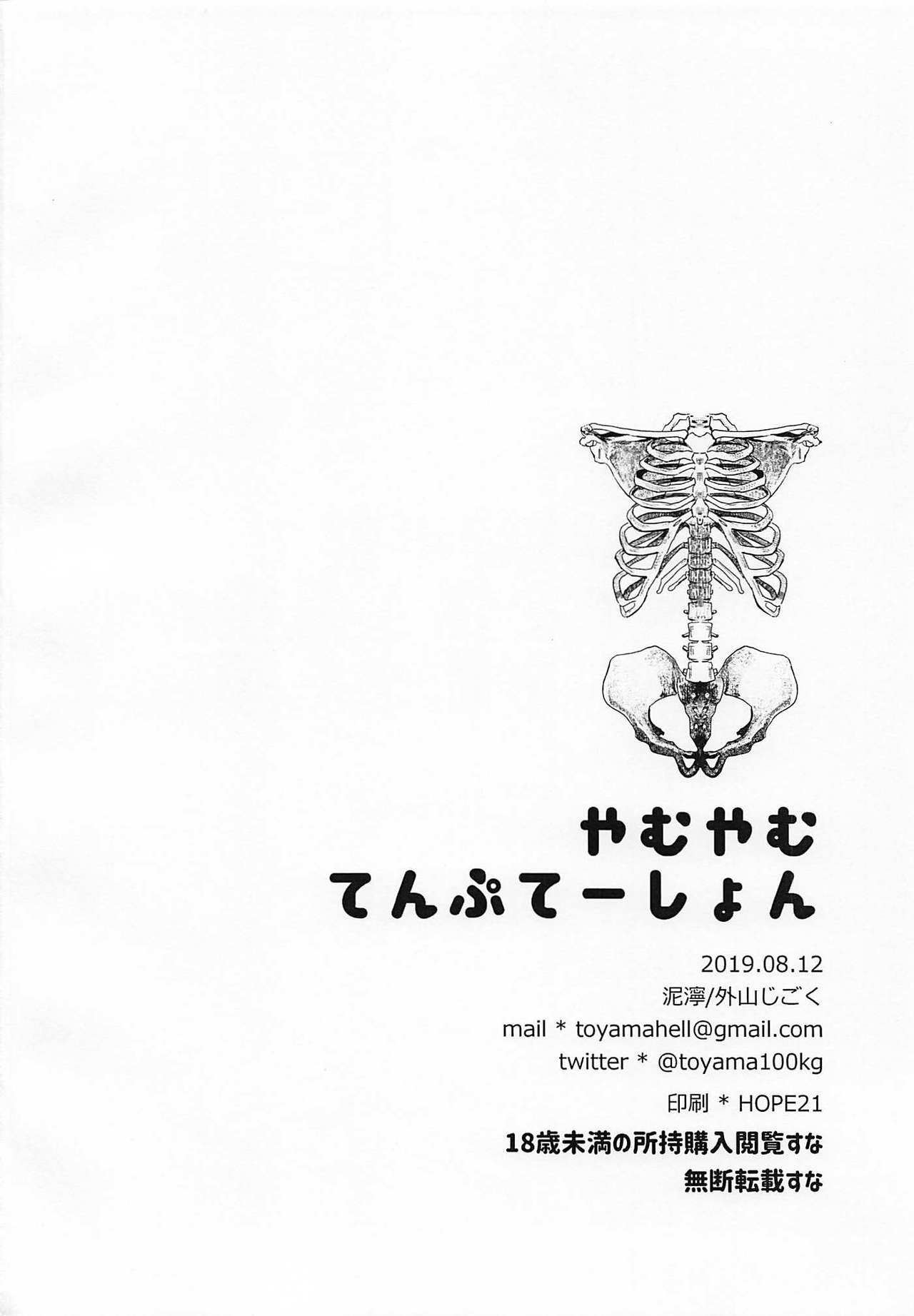 (C96) [泥濘 (外山じごく)] やむやむてんぷてーしょん (アイドルマスター シンデレラガールズ) [中国翻訳]