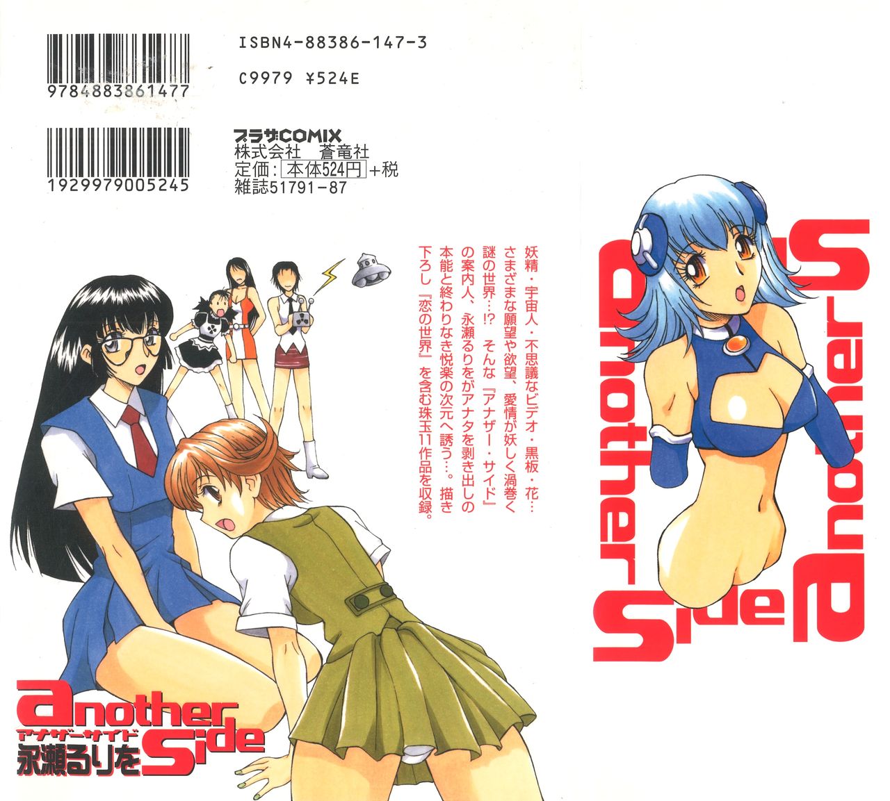 [永瀬るりを] another side