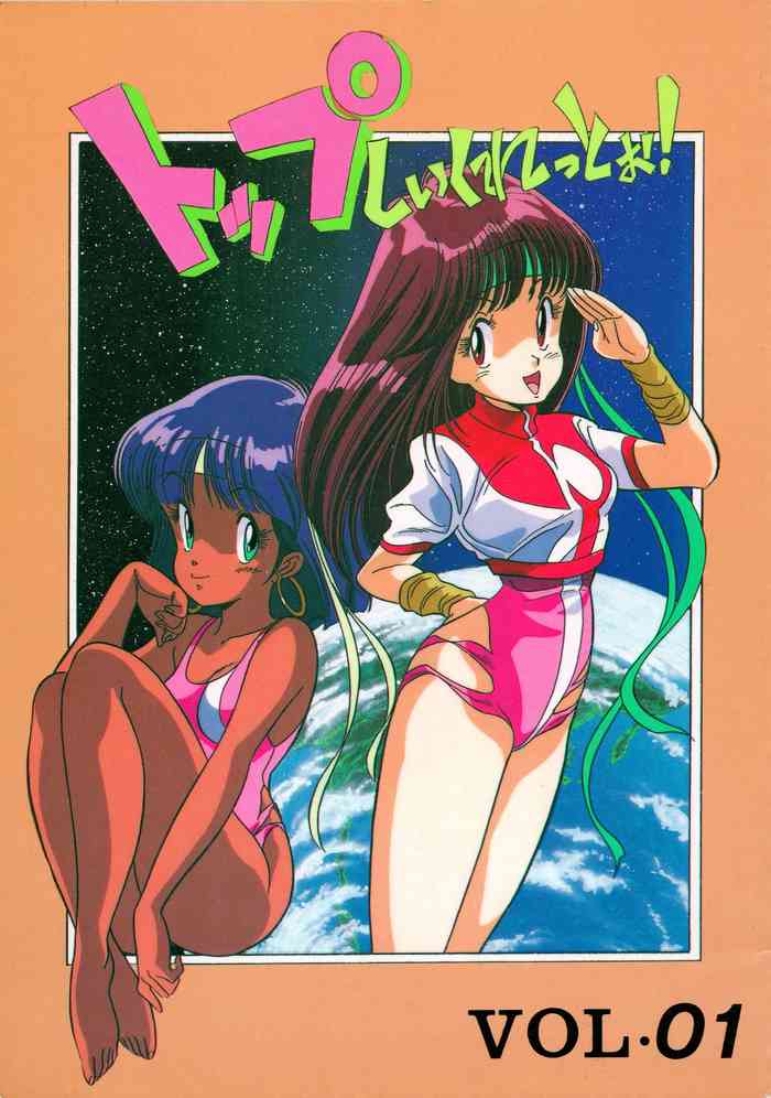 [ゼネラル・クロソ、いもずか、すきやき (ハバリブレオ、大口あおり、カズシゲJR)] トップ・しいくれっと! VOL・01 (よろず)