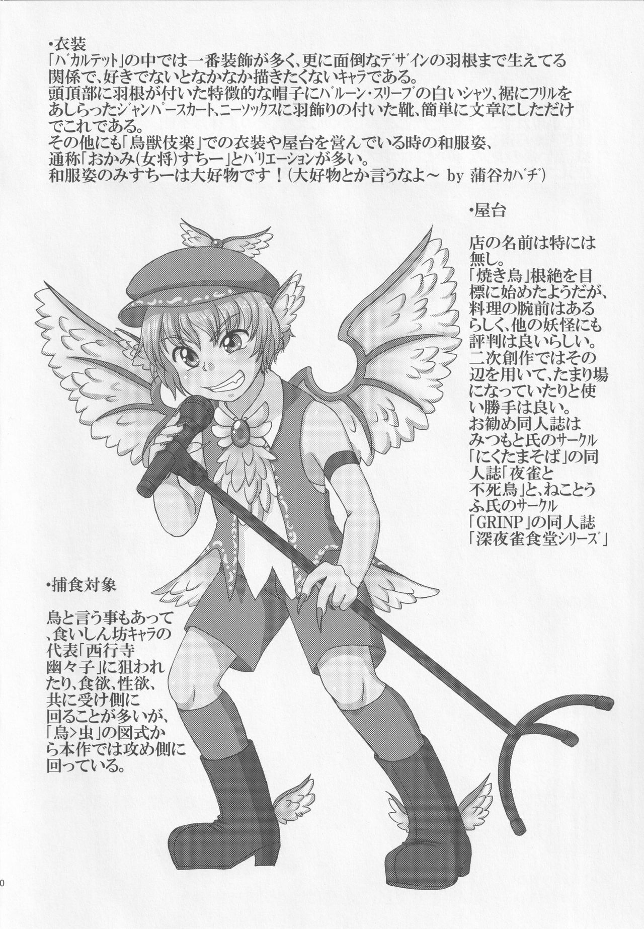 [魔導資料室 (嵐-D-悪鬼羅、佐々木てろん、emina)] 夜雀は光る蛍を欲するか (東方Project)