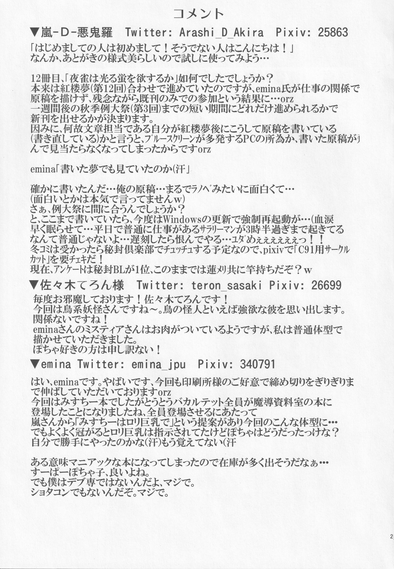 [魔導資料室 (嵐-D-悪鬼羅、佐々木てろん、emina)] 夜雀は光る蛍を欲するか (東方Project)