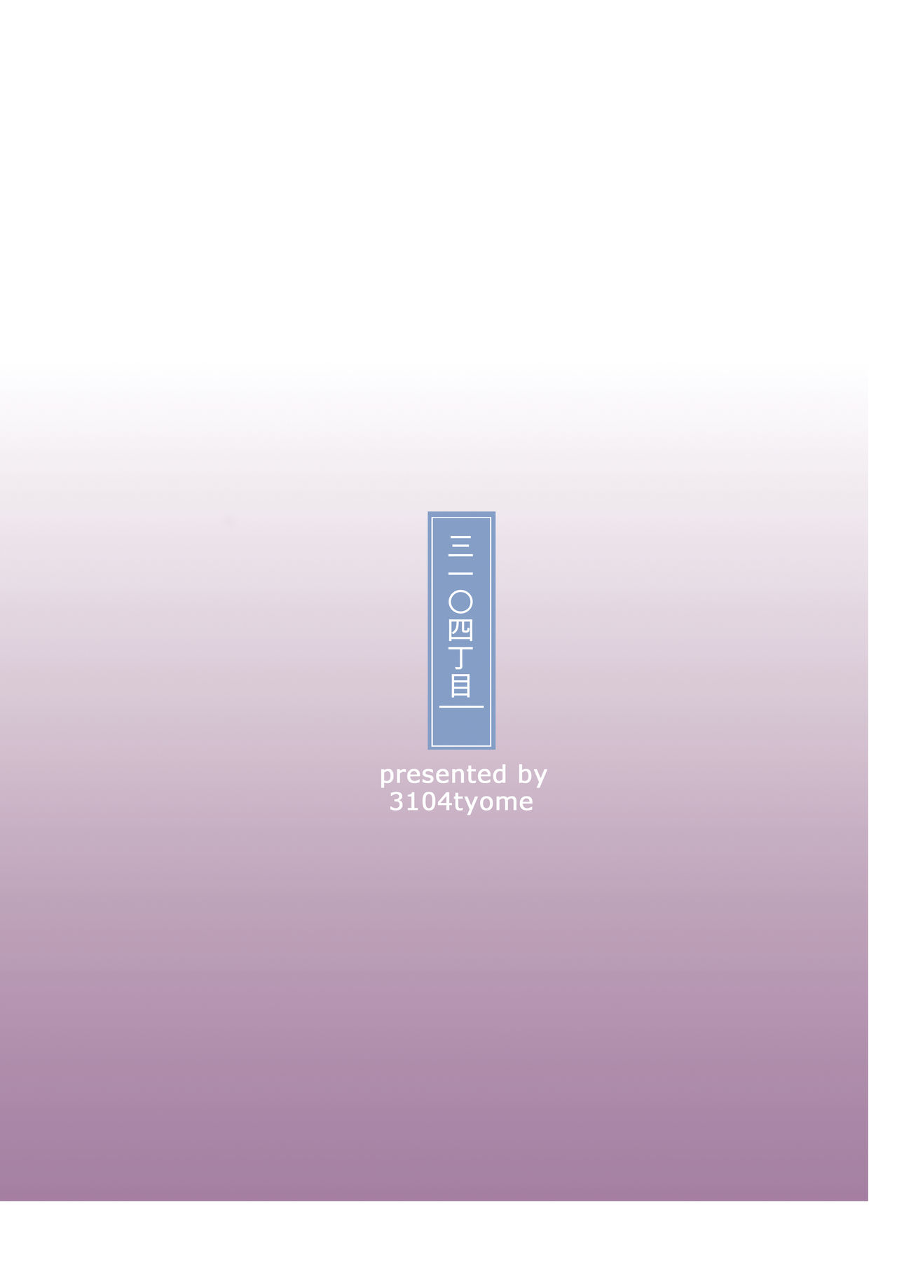 [3104丁目 (3104)] HEROINE (アズールレーン) [DL版]