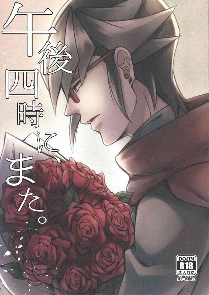 (千年☆バトル フェイズ19) [タケリダケ (松)] 午後四時に、また。 (遊☆戯☆王ARC-V)