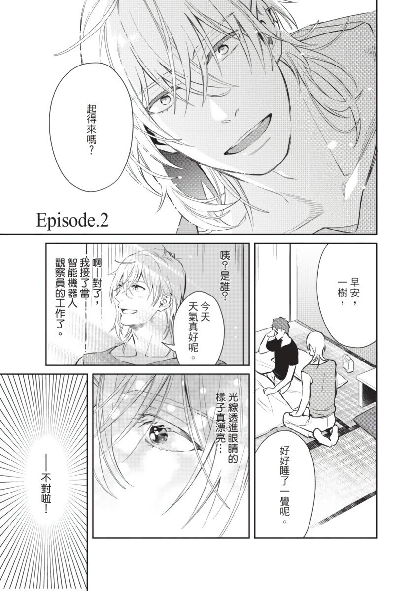 [紫妲たかゆき] アンドロイドにえっちな開発されましたっ!? [中国翻訳] [DL版]